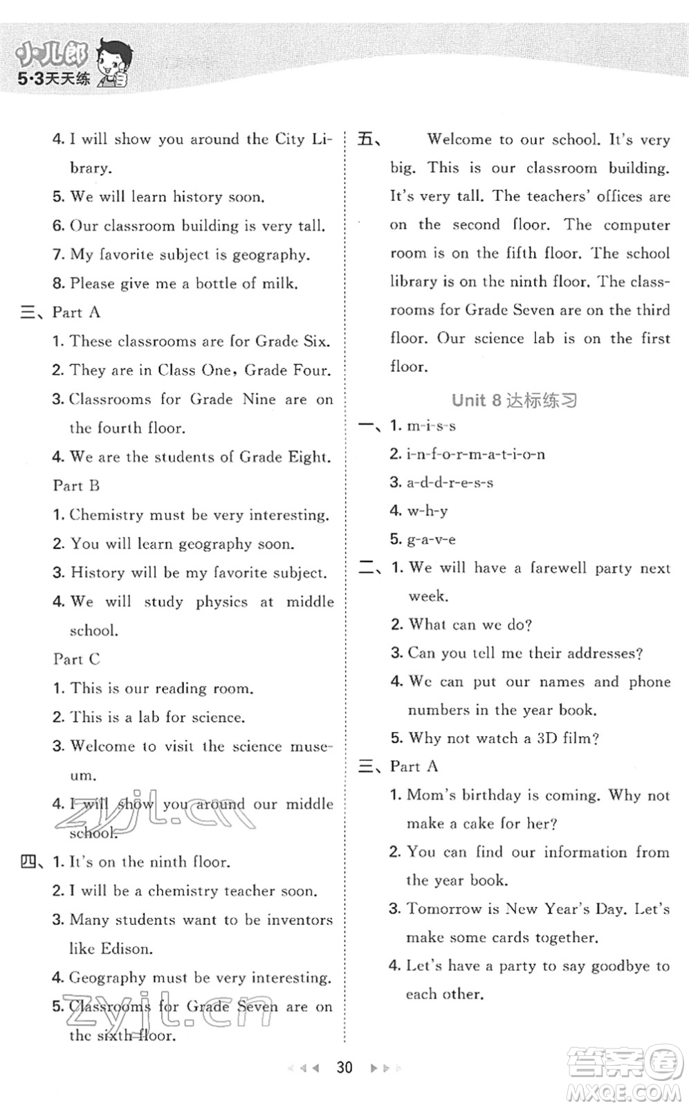 教育科學(xué)出版社2022春季53天天練六年級(jí)英語(yǔ)下冊(cè)MJ閩教版答案