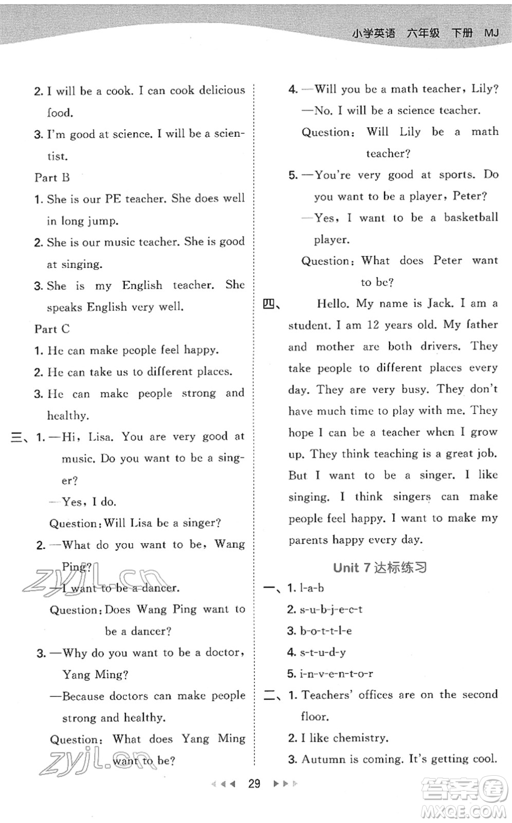 教育科學(xué)出版社2022春季53天天練六年級(jí)英語(yǔ)下冊(cè)MJ閩教版答案