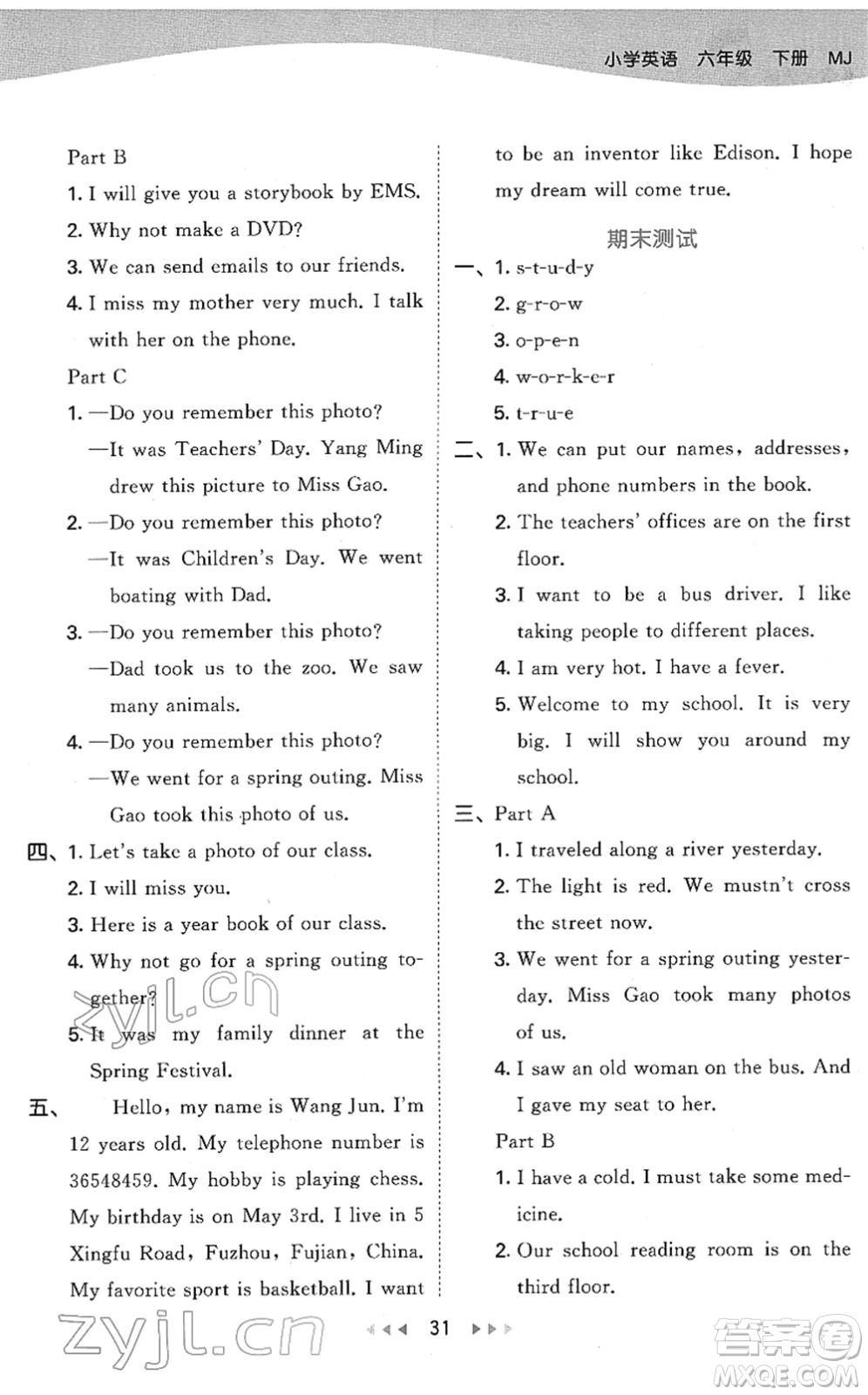 教育科學(xué)出版社2022春季53天天練六年級(jí)英語(yǔ)下冊(cè)MJ閩教版答案