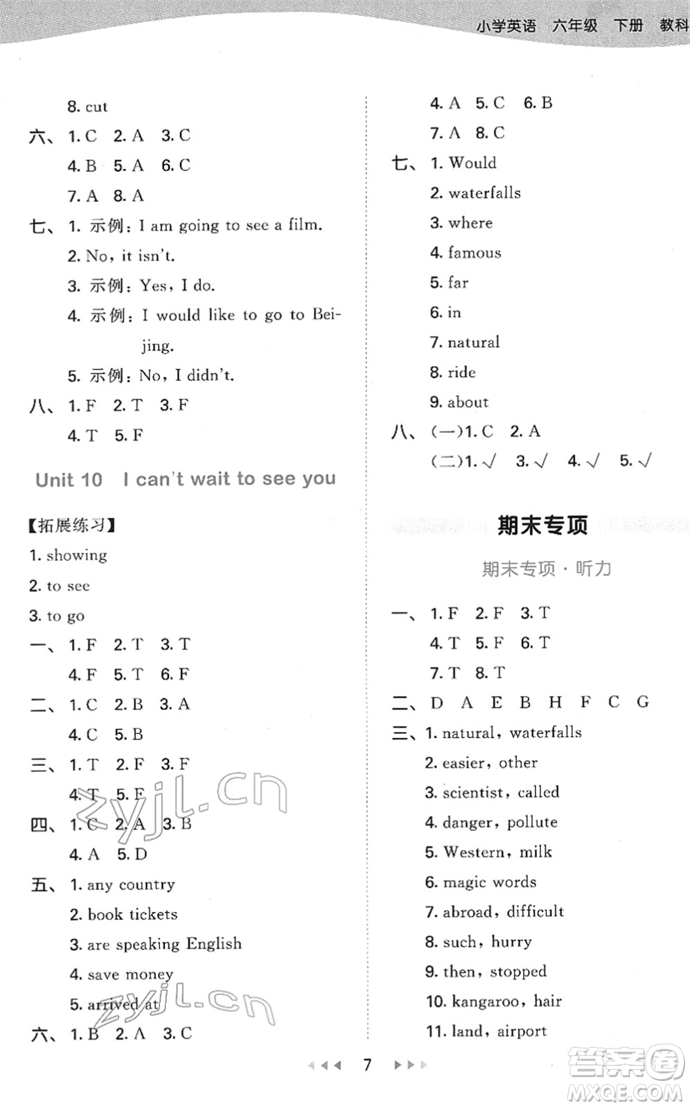 教育科學(xué)出版社2022春季53天天練六年級(jí)英語下冊(cè)教科版廣州專用答案