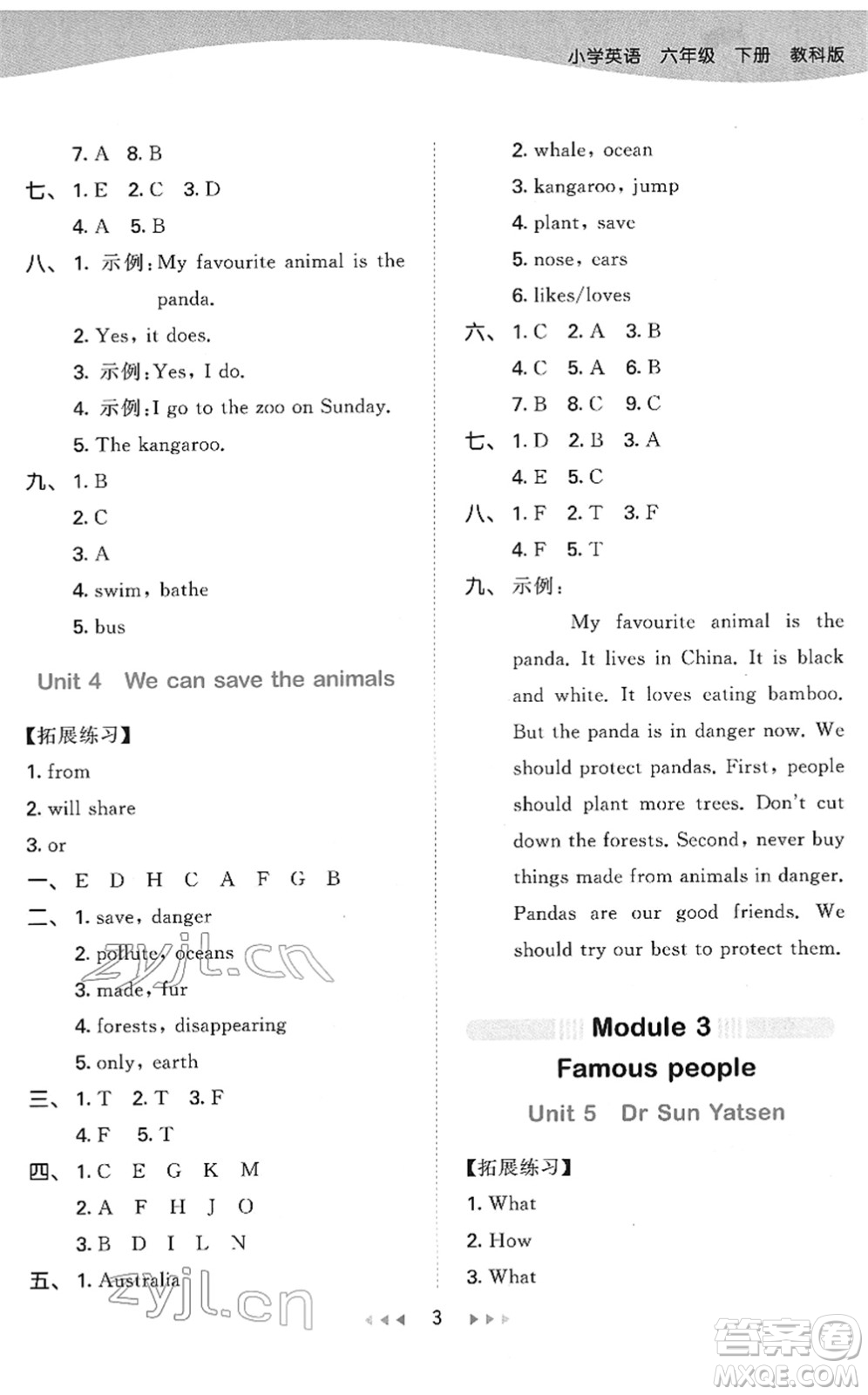 教育科學(xué)出版社2022春季53天天練六年級(jí)英語下冊(cè)教科版廣州專用答案