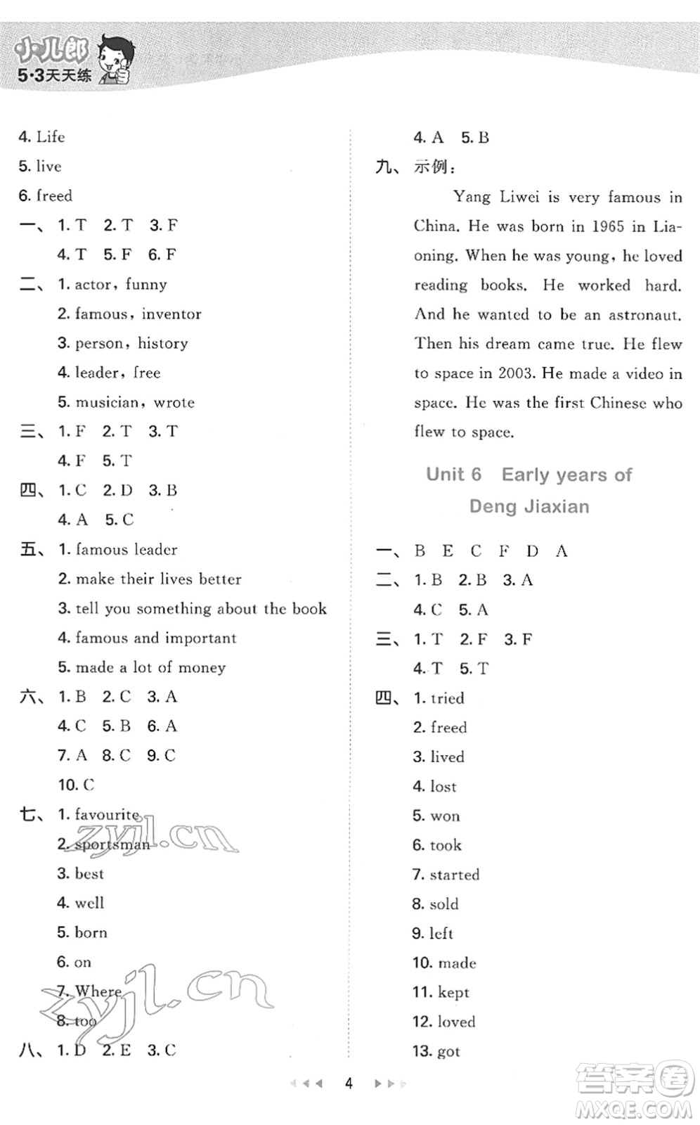 教育科學(xué)出版社2022春季53天天練六年級(jí)英語下冊(cè)教科版廣州專用答案