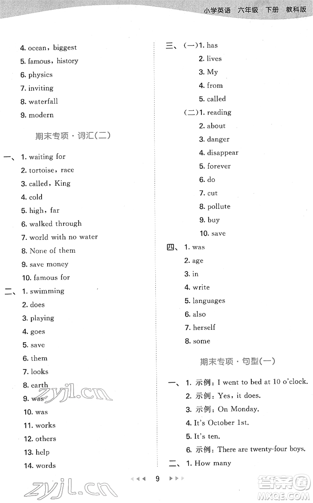 教育科學(xué)出版社2022春季53天天練六年級(jí)英語下冊(cè)教科版廣州專用答案