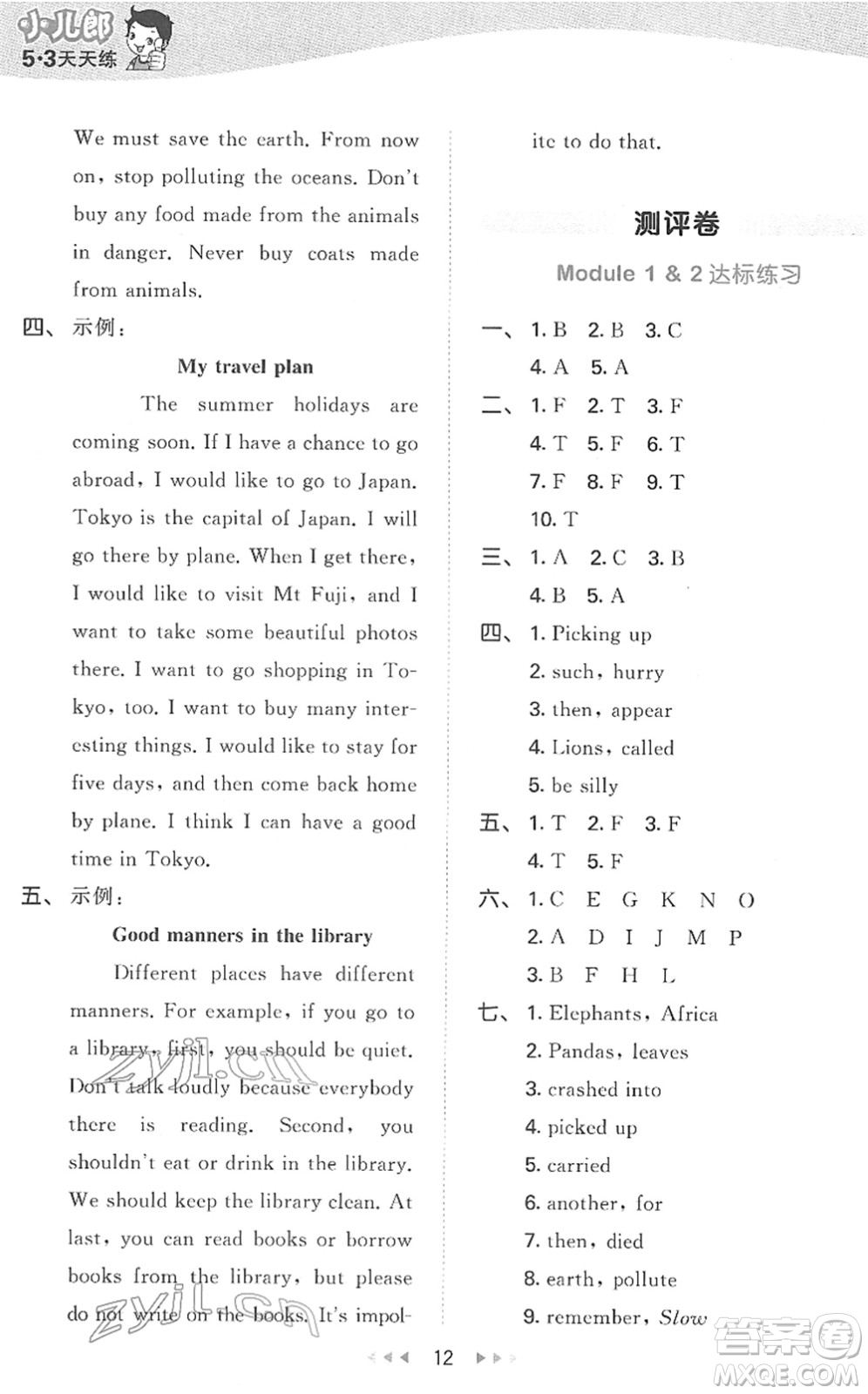 教育科學(xué)出版社2022春季53天天練六年級(jí)英語下冊(cè)教科版廣州專用答案