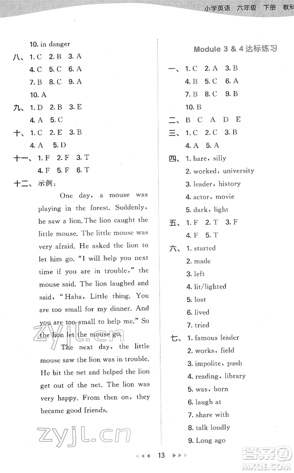 教育科學(xué)出版社2022春季53天天練六年級(jí)英語下冊(cè)教科版廣州專用答案