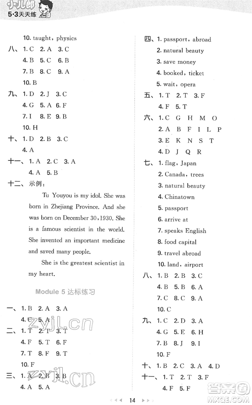 教育科學(xué)出版社2022春季53天天練六年級(jí)英語下冊(cè)教科版廣州專用答案