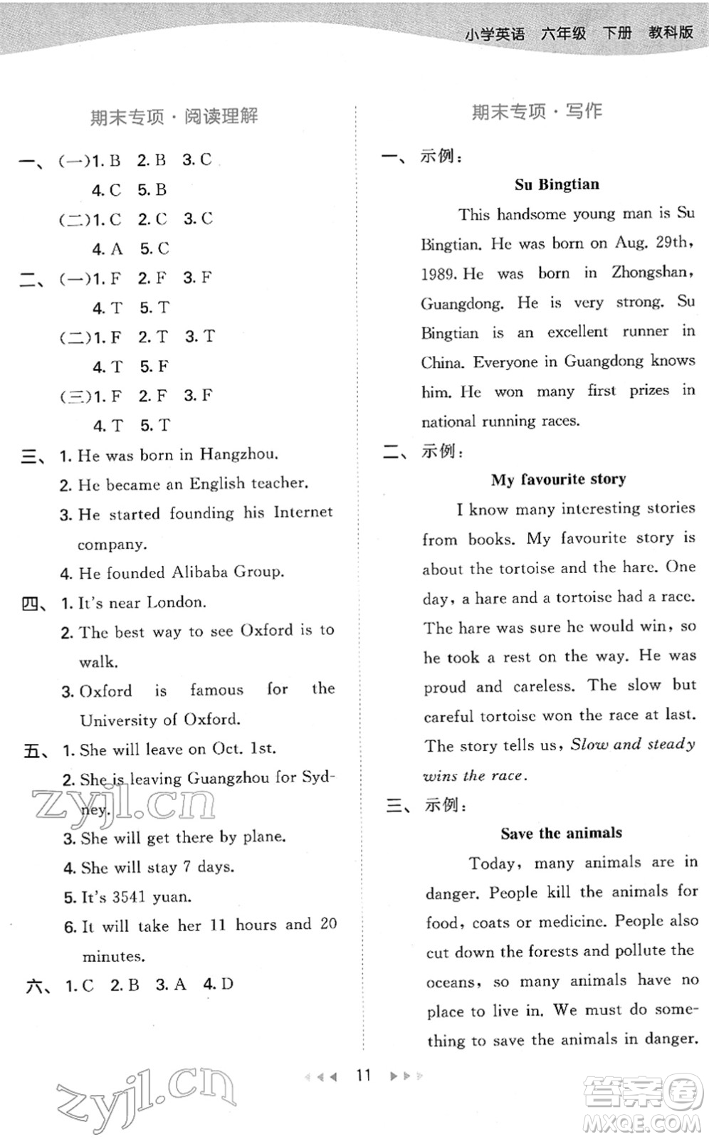 教育科學(xué)出版社2022春季53天天練六年級(jí)英語下冊(cè)教科版廣州專用答案