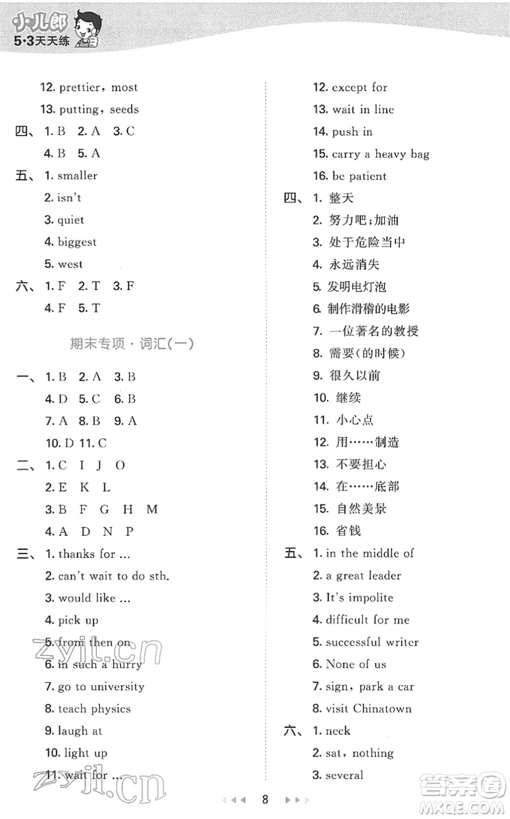 教育科學(xué)出版社2022春季53天天練六年級(jí)英語下冊(cè)教科版廣州專用答案