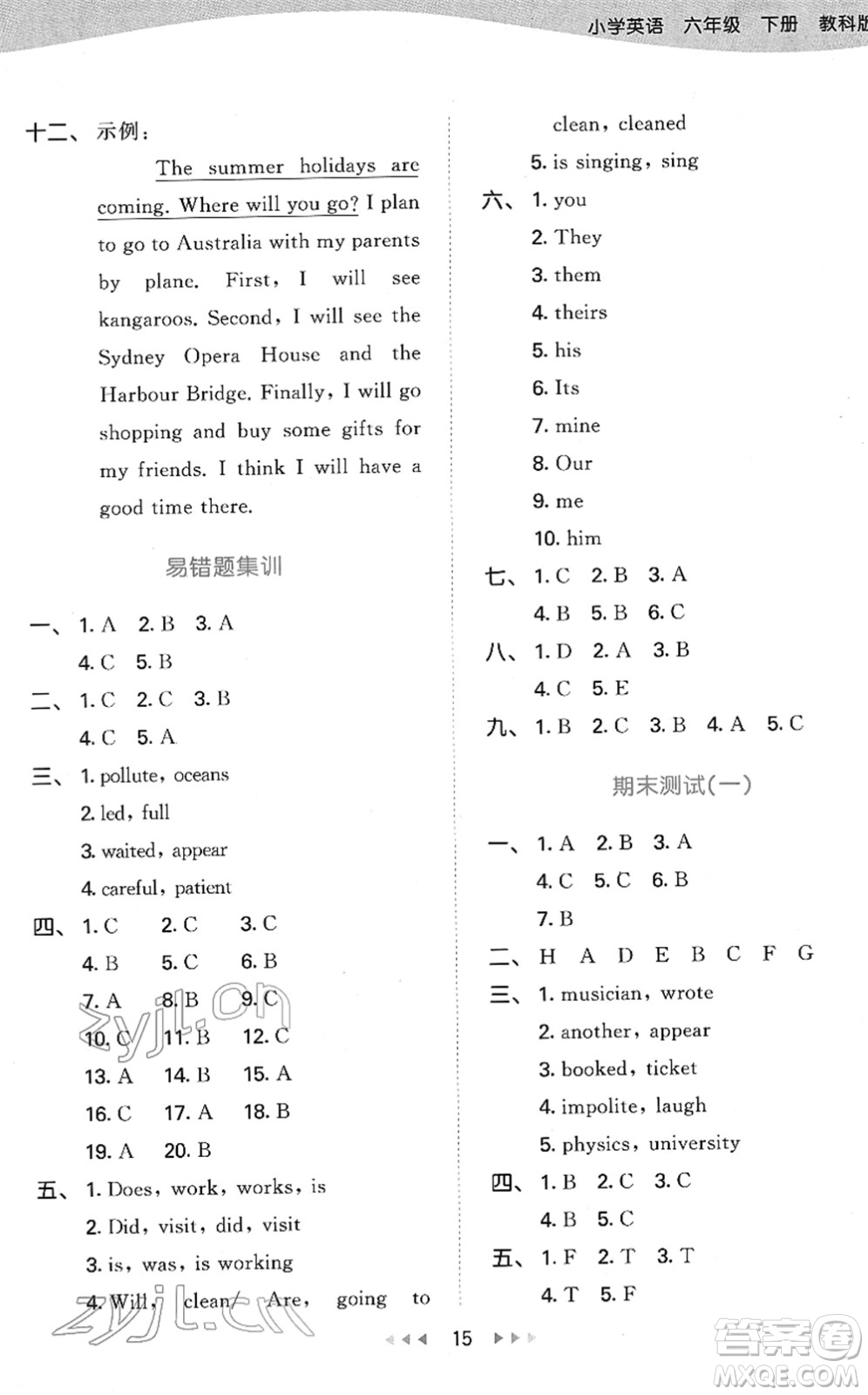 教育科學(xué)出版社2022春季53天天練六年級(jí)英語下冊(cè)教科版廣州專用答案