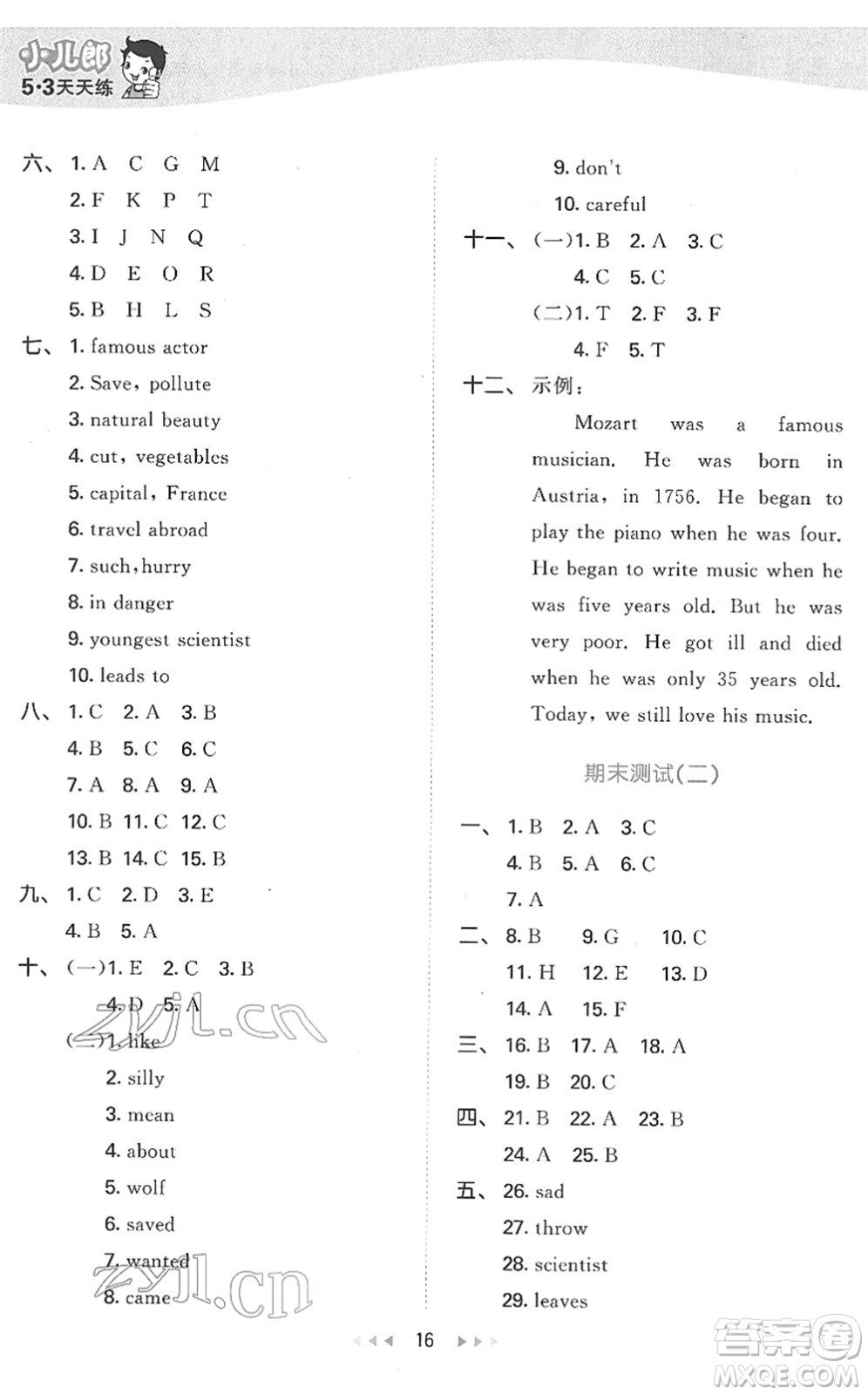 教育科學(xué)出版社2022春季53天天練六年級(jí)英語下冊(cè)教科版廣州專用答案