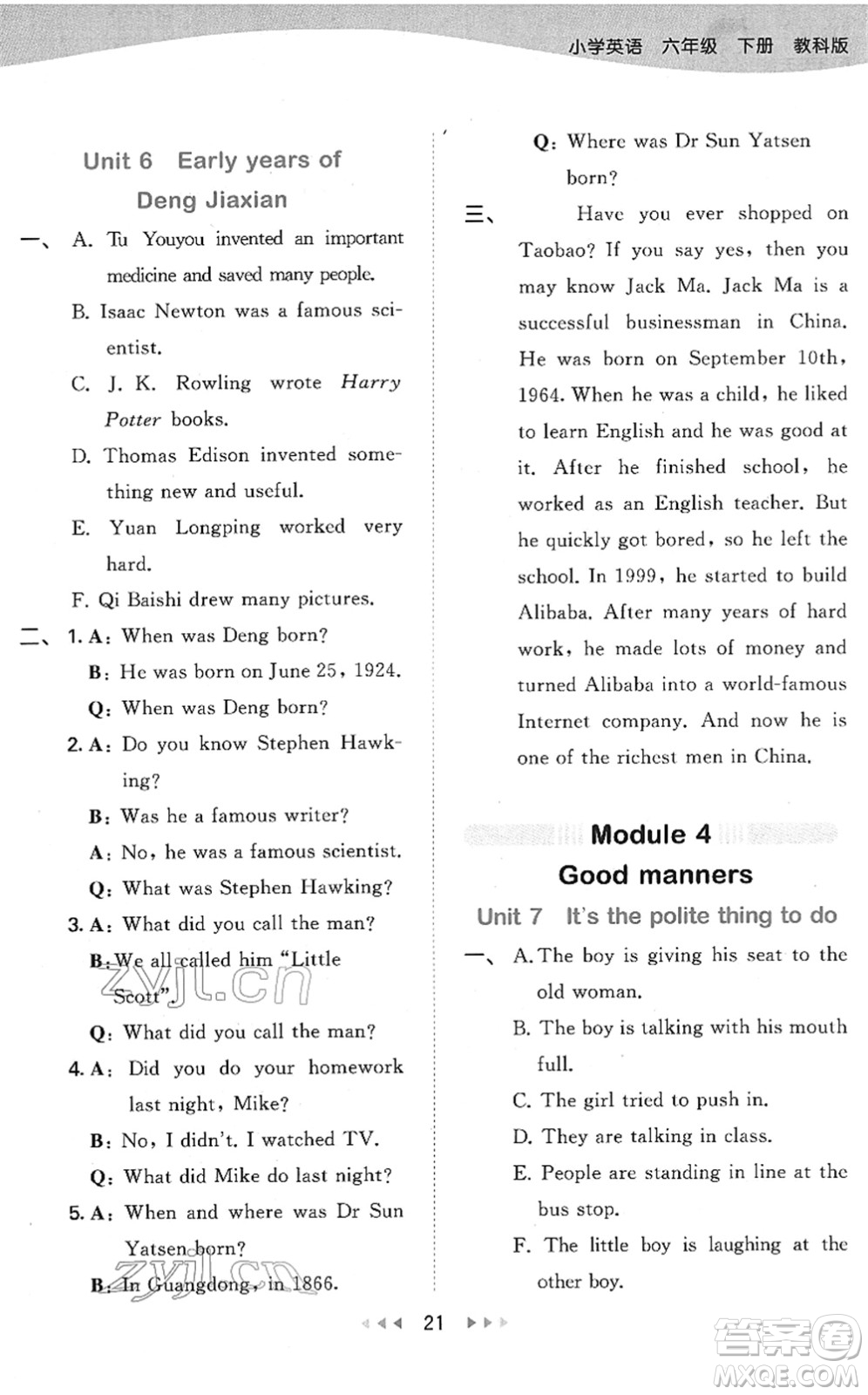 教育科學(xué)出版社2022春季53天天練六年級(jí)英語下冊(cè)教科版廣州專用答案