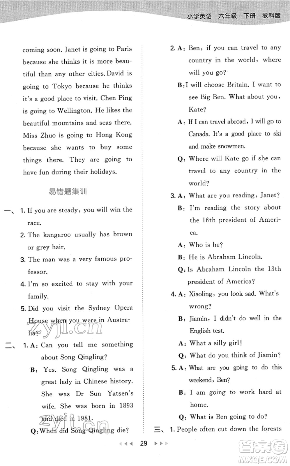 教育科學(xué)出版社2022春季53天天練六年級(jí)英語下冊(cè)教科版廣州專用答案