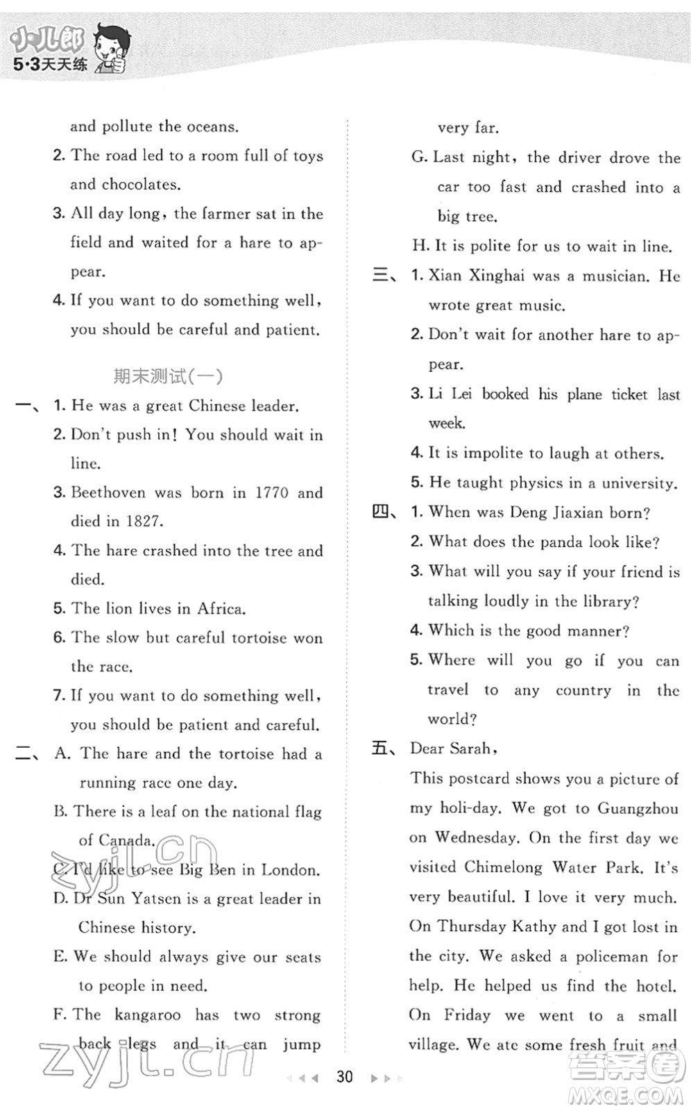 教育科學(xué)出版社2022春季53天天練六年級(jí)英語下冊(cè)教科版廣州專用答案