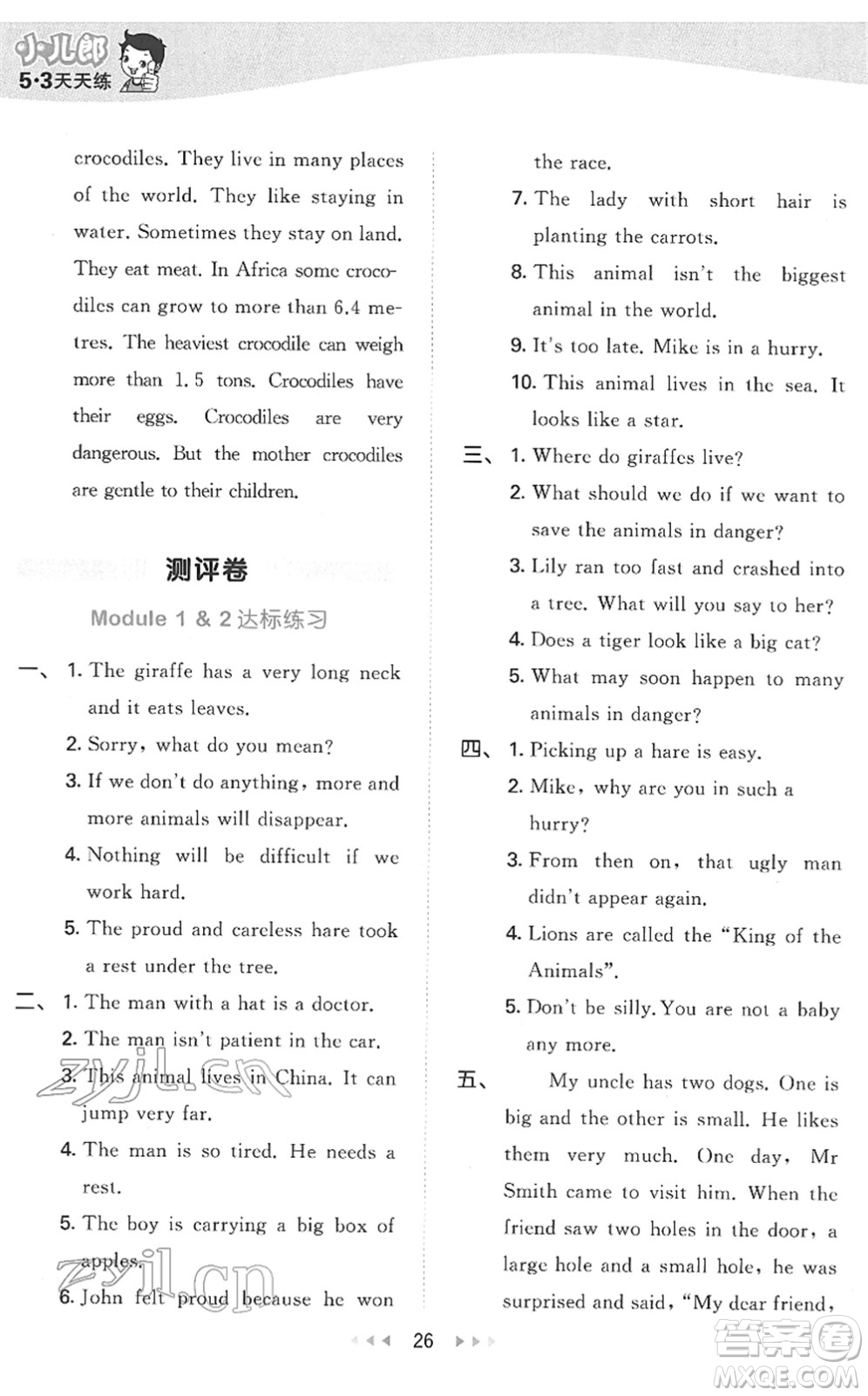 教育科學(xué)出版社2022春季53天天練六年級(jí)英語下冊(cè)教科版廣州專用答案