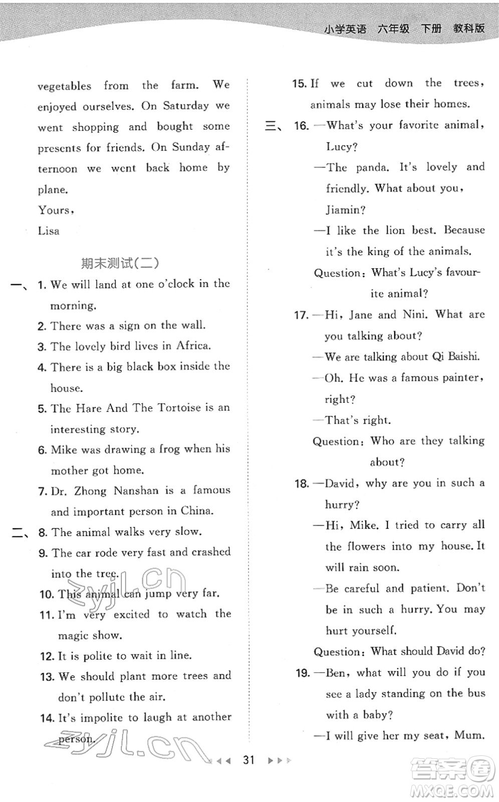 教育科學(xué)出版社2022春季53天天練六年級(jí)英語下冊(cè)教科版廣州專用答案