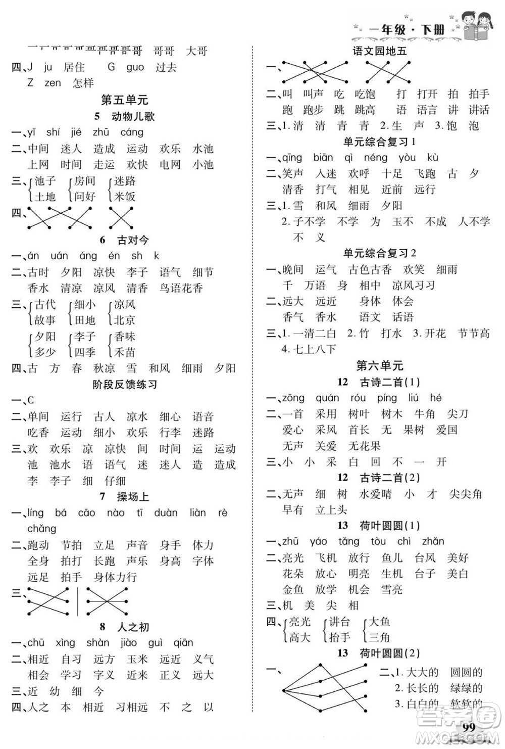 長江少年兒童出版社2022默寫小英才語文一年級下冊部編版答案