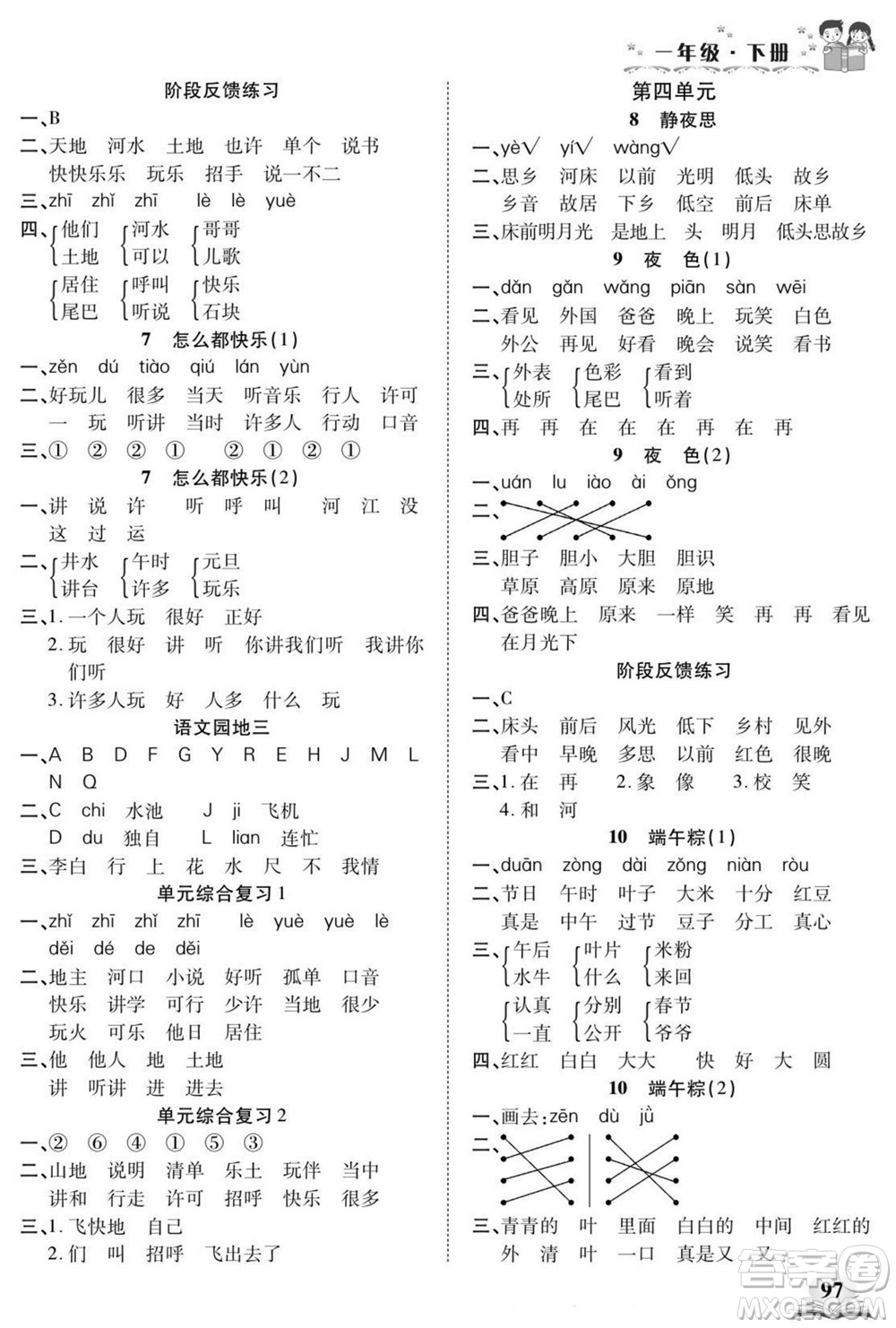 長江少年兒童出版社2022默寫小英才語文一年級下冊部編版答案