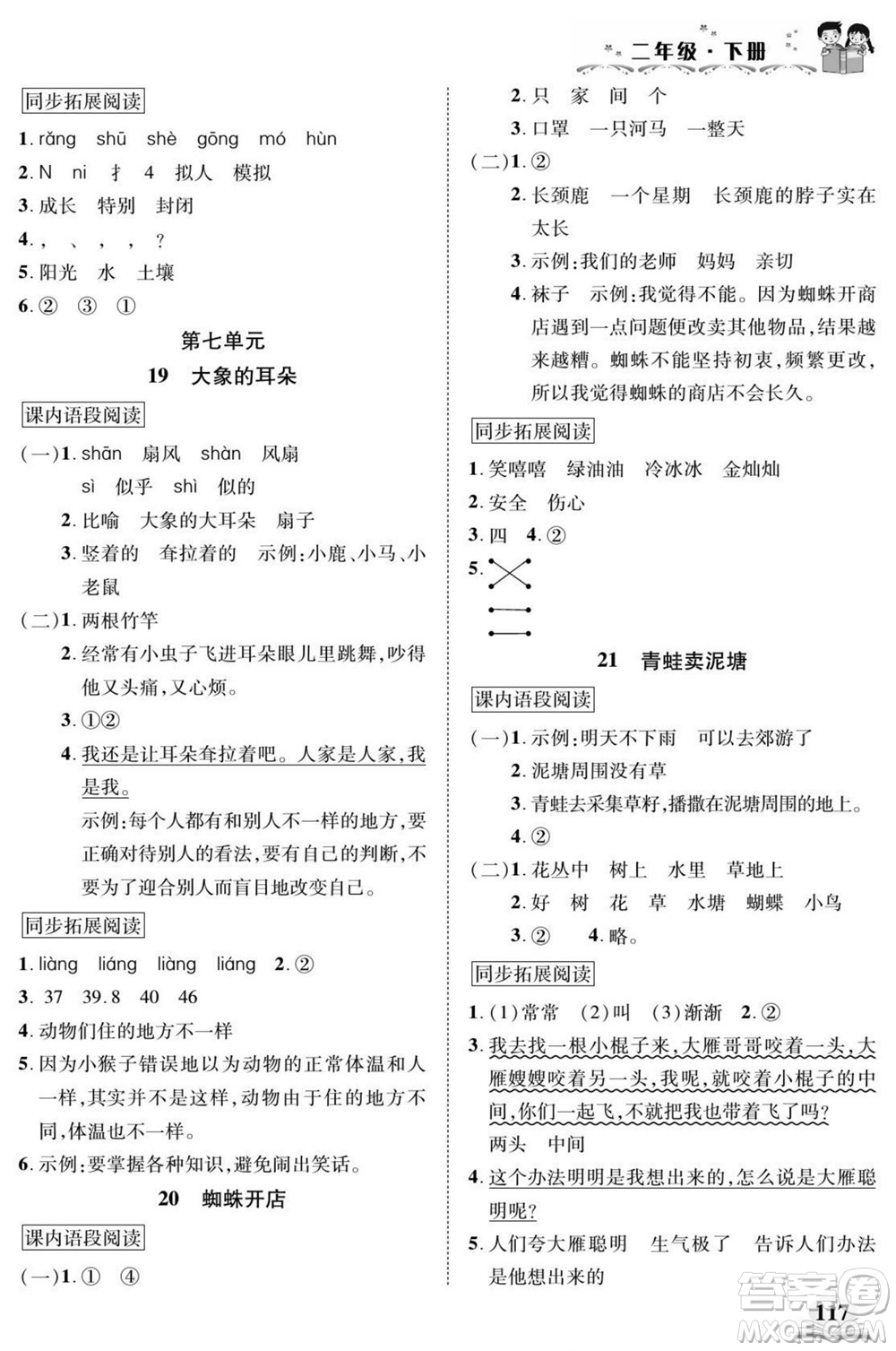 武漢出版社2022快樂閱讀小英才語文二年級下冊部編版答案