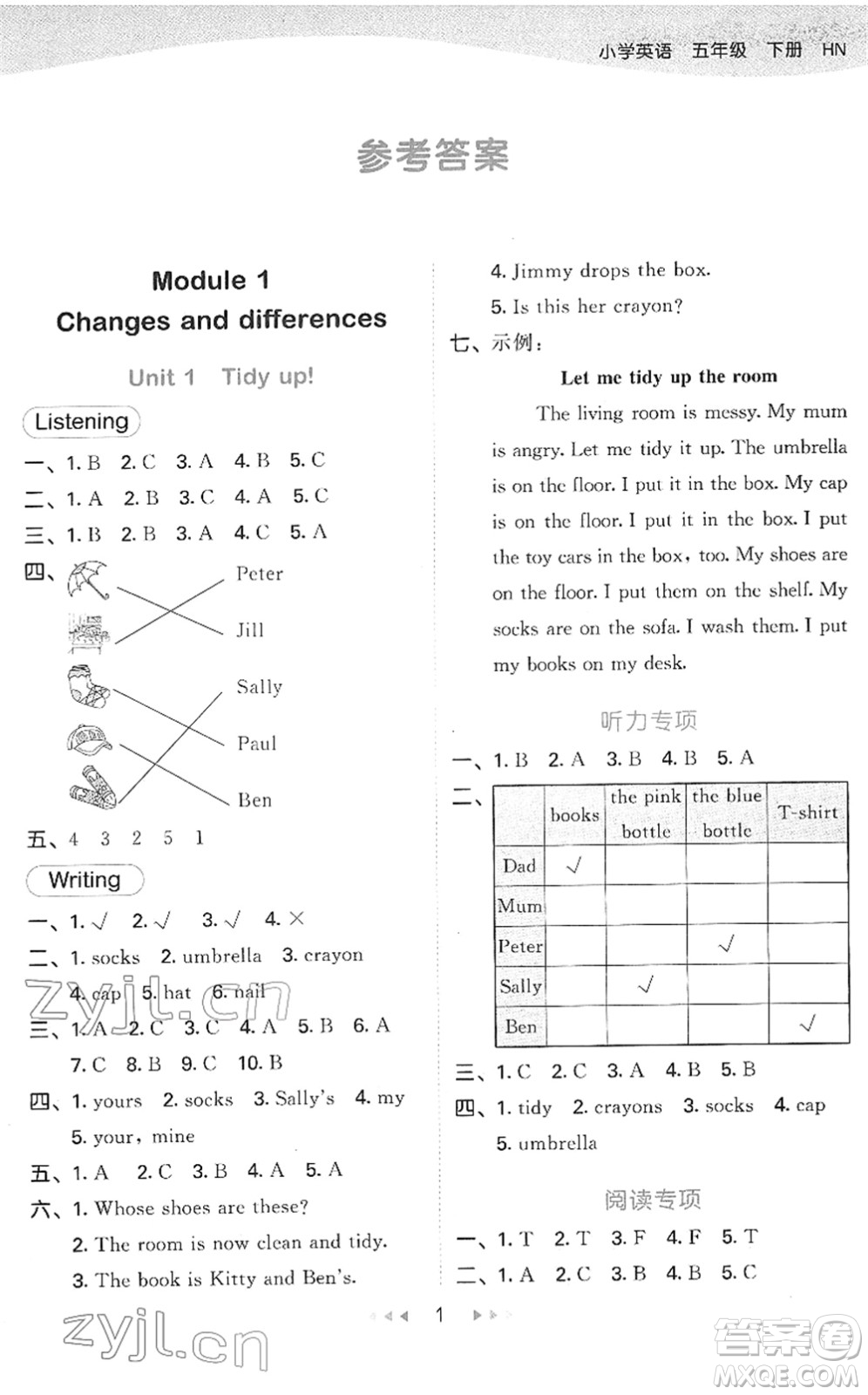 教育科學出版社2022春季53天天練五年級英語下冊HN滬教牛津版答案