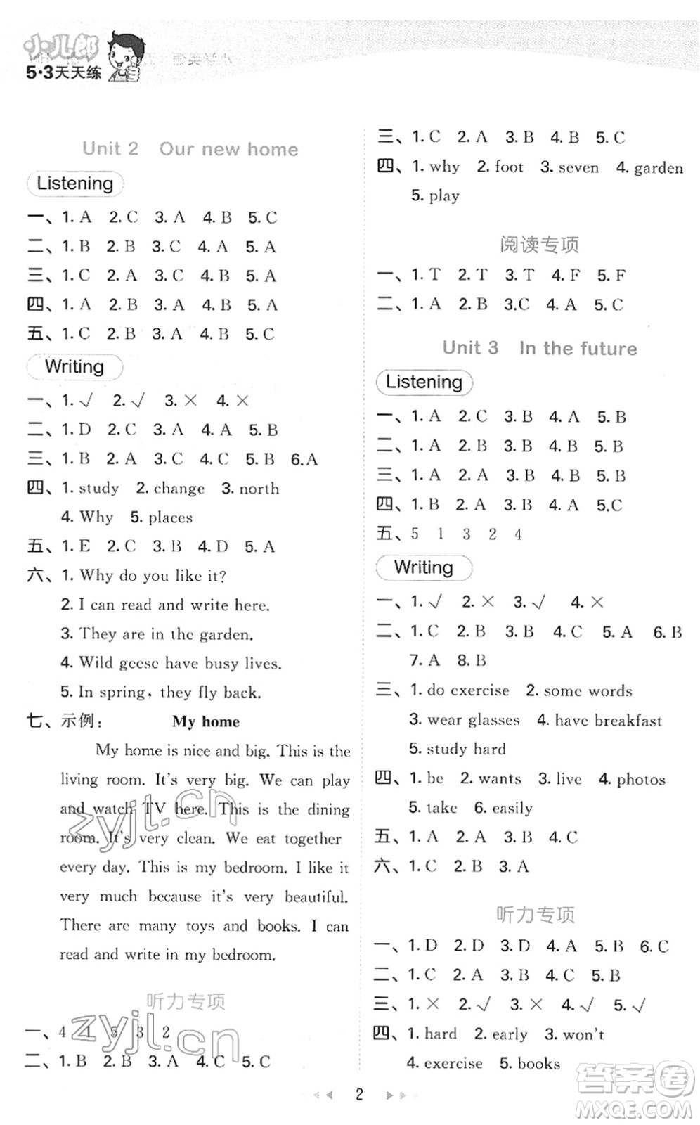 教育科學出版社2022春季53天天練五年級英語下冊HN滬教牛津版答案