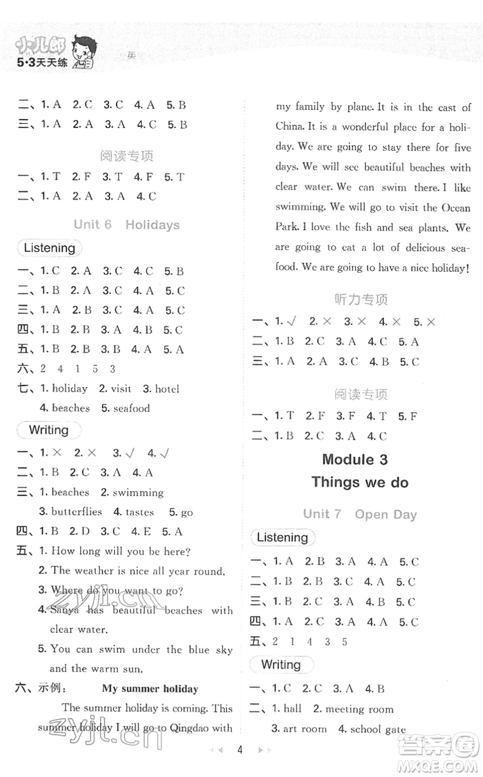 教育科學出版社2022春季53天天練五年級英語下冊HN滬教牛津版答案