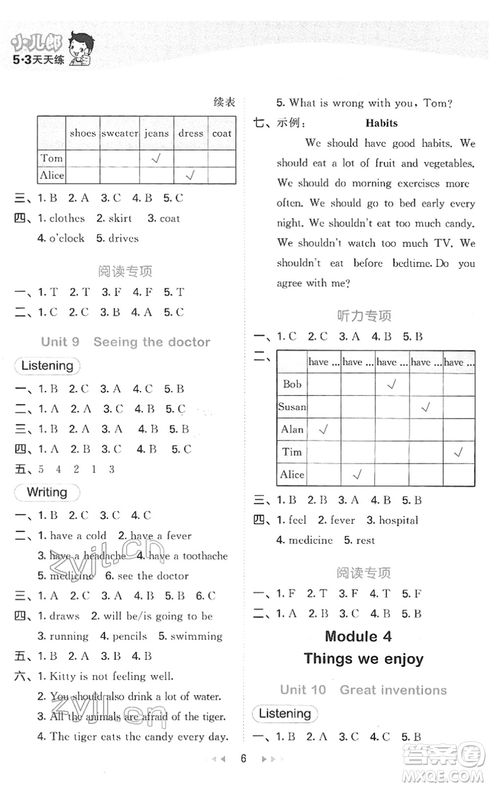 教育科學出版社2022春季53天天練五年級英語下冊HN滬教牛津版答案