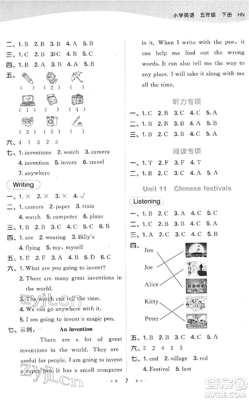 教育科學出版社2022春季53天天練五年級英語下冊HN滬教牛津版答案