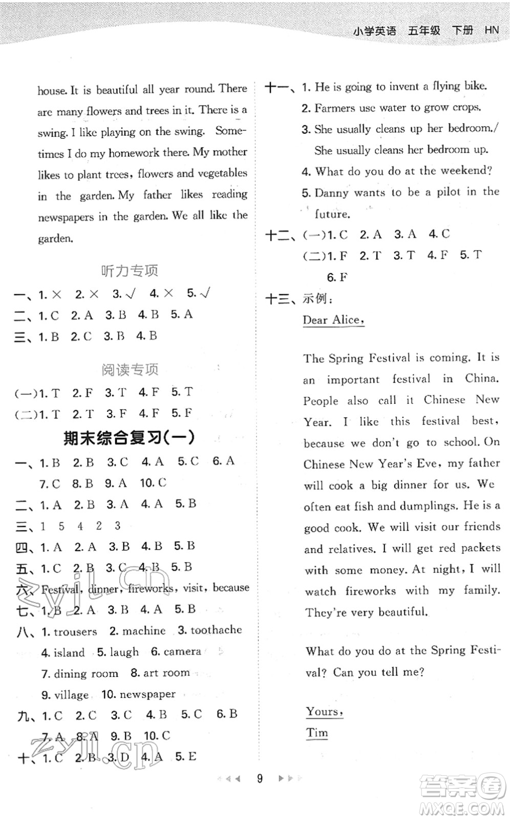 教育科學出版社2022春季53天天練五年級英語下冊HN滬教牛津版答案