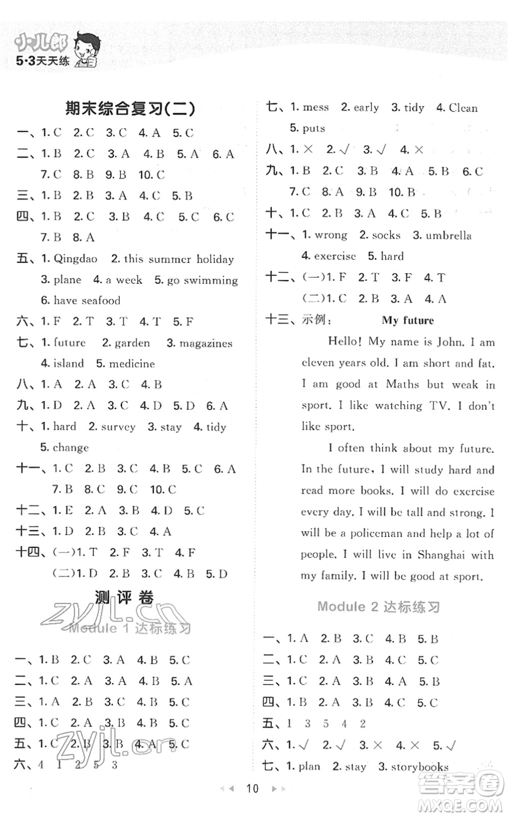 教育科學出版社2022春季53天天練五年級英語下冊HN滬教牛津版答案