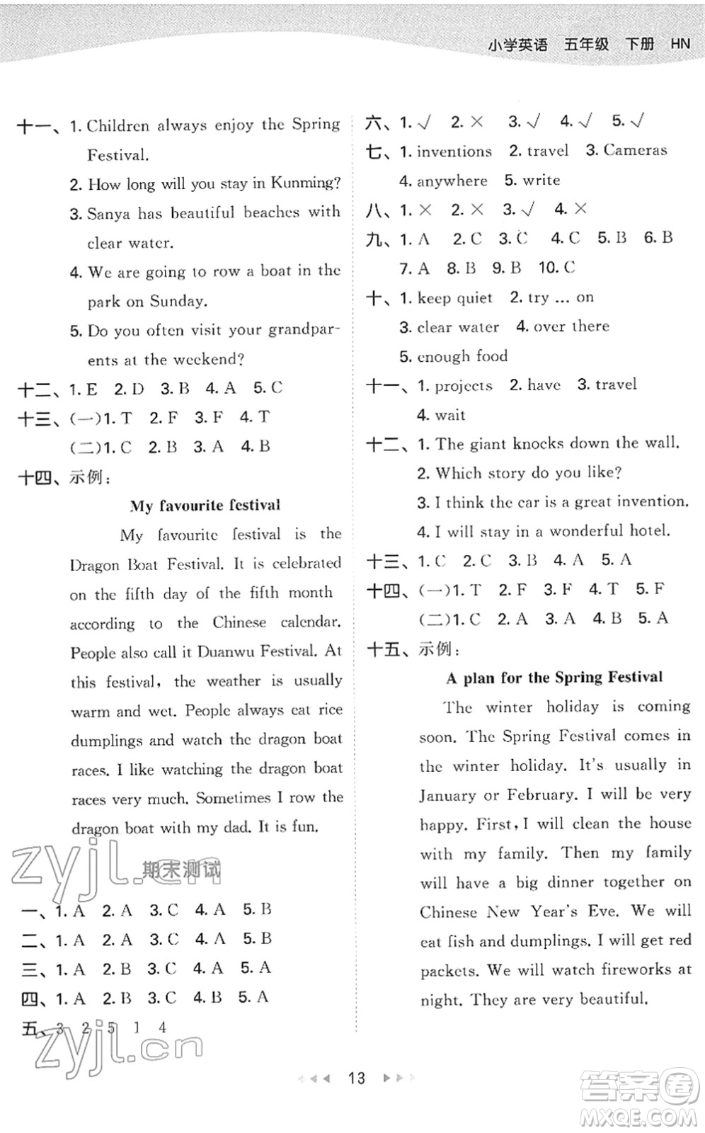 教育科學出版社2022春季53天天練五年級英語下冊HN滬教牛津版答案