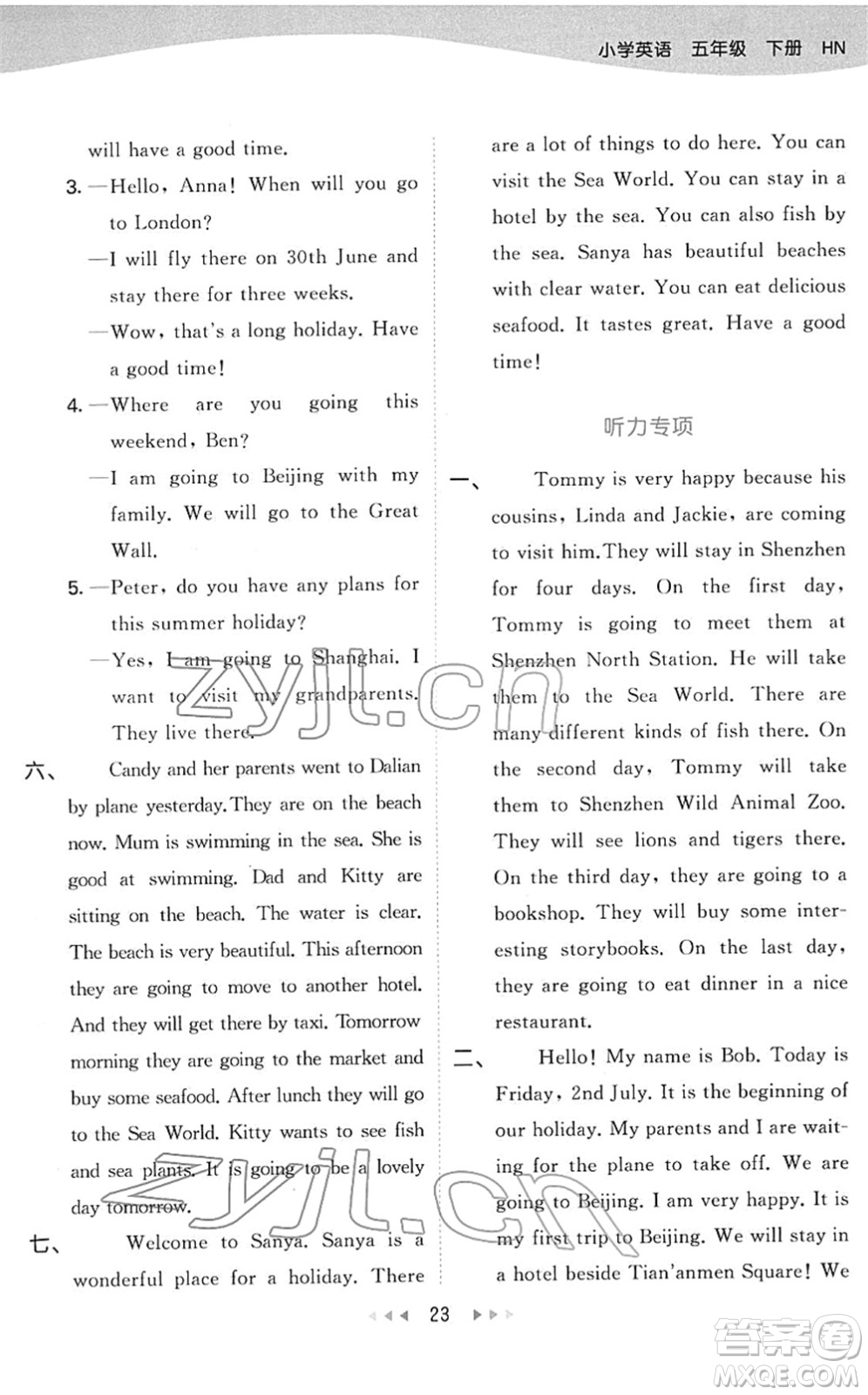 教育科學出版社2022春季53天天練五年級英語下冊HN滬教牛津版答案