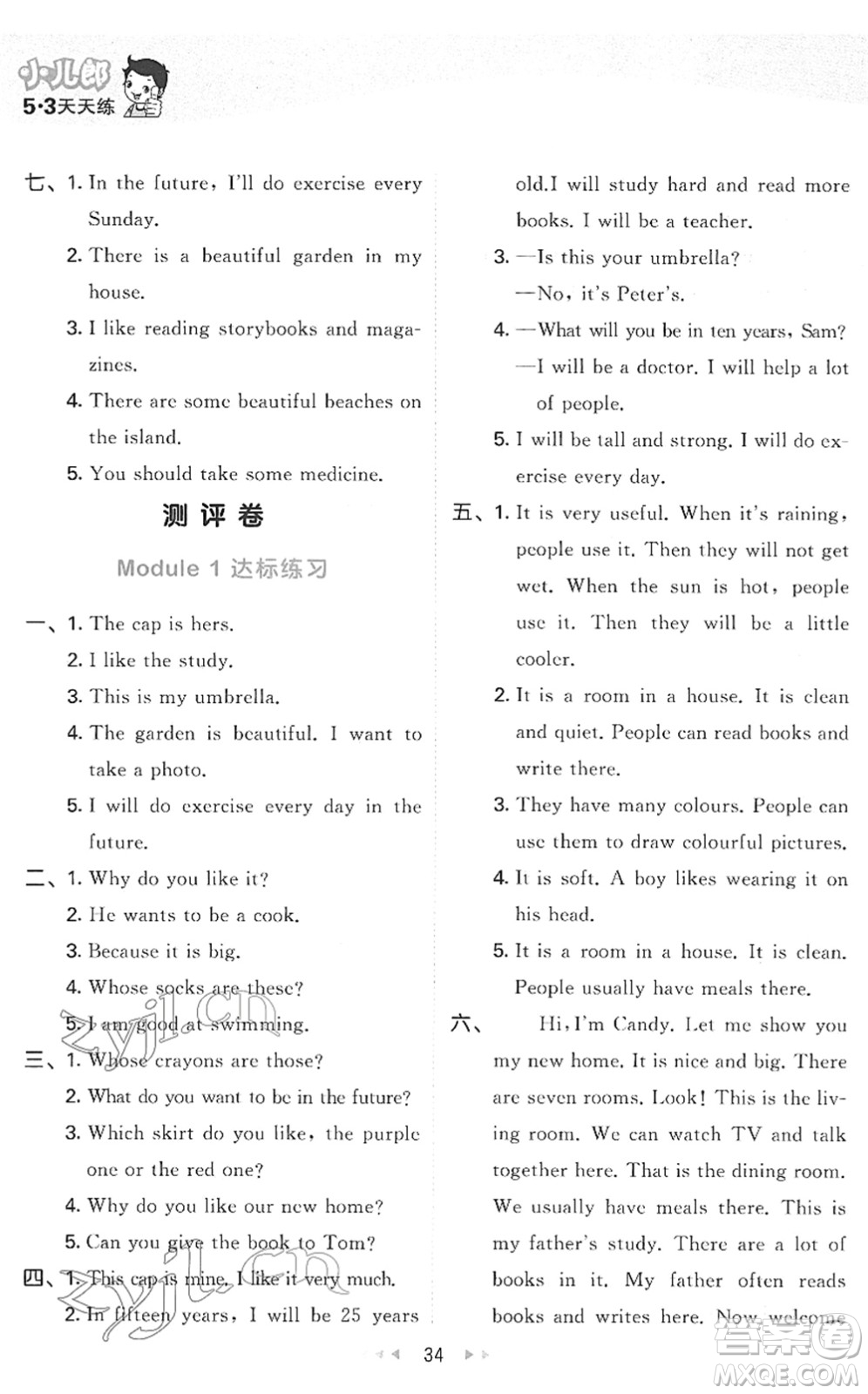 教育科學出版社2022春季53天天練五年級英語下冊HN滬教牛津版答案