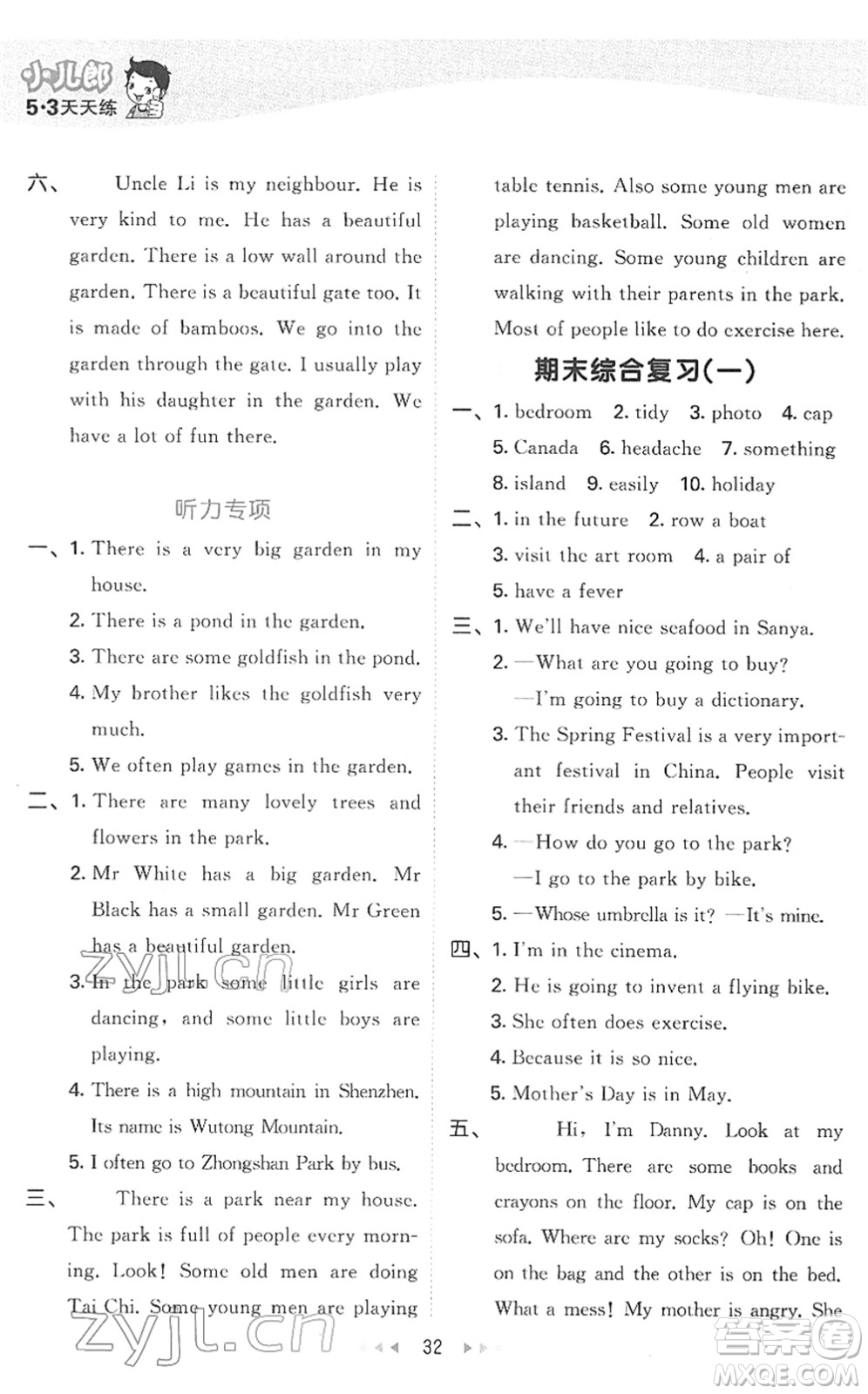 教育科學出版社2022春季53天天練五年級英語下冊HN滬教牛津版答案