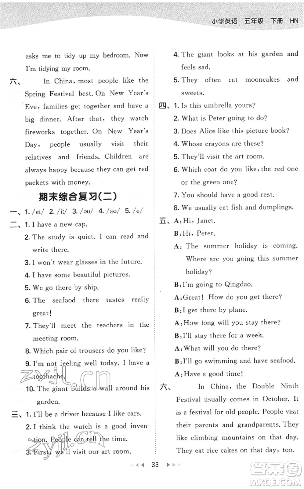 教育科學出版社2022春季53天天練五年級英語下冊HN滬教牛津版答案