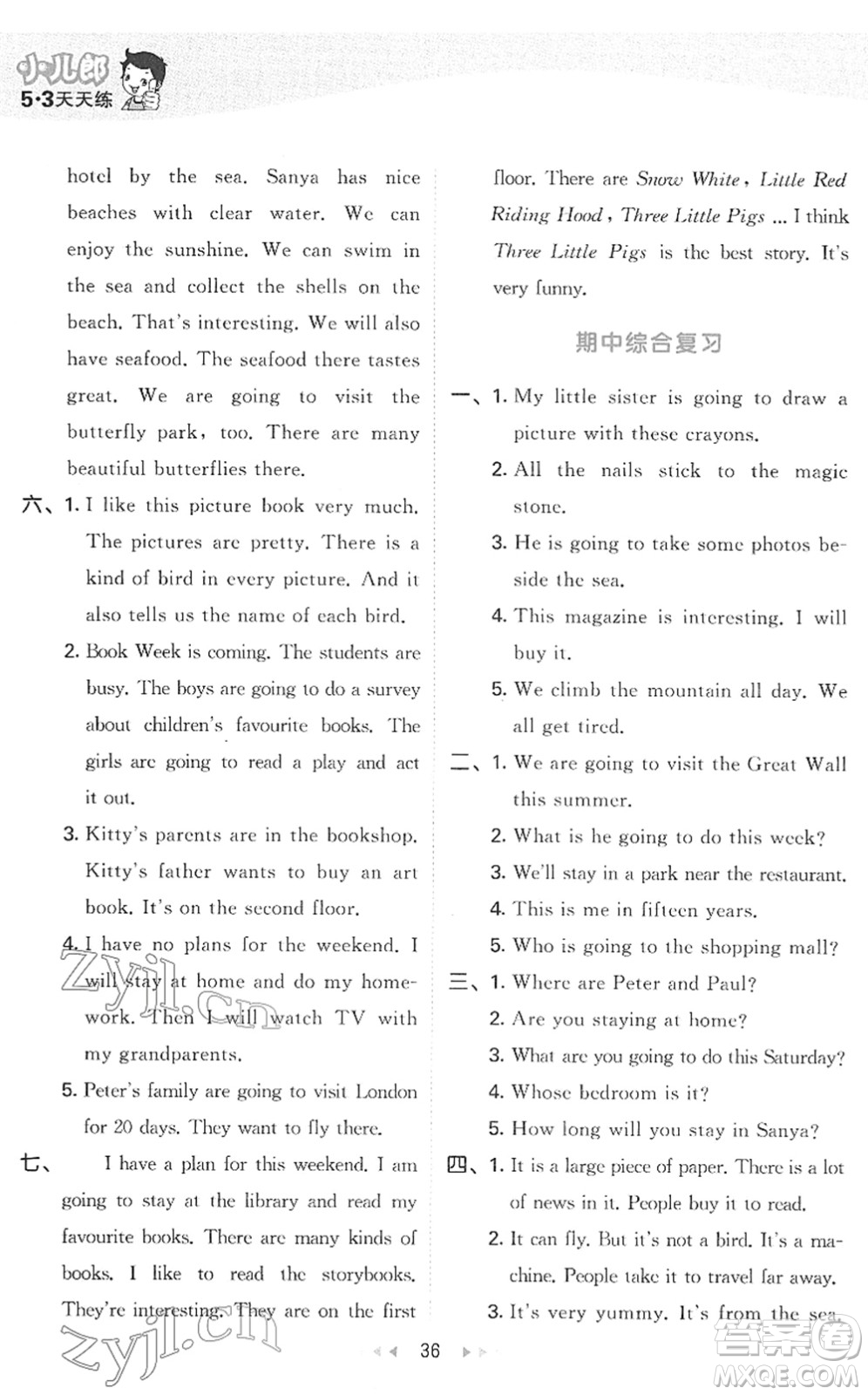 教育科學出版社2022春季53天天練五年級英語下冊HN滬教牛津版答案