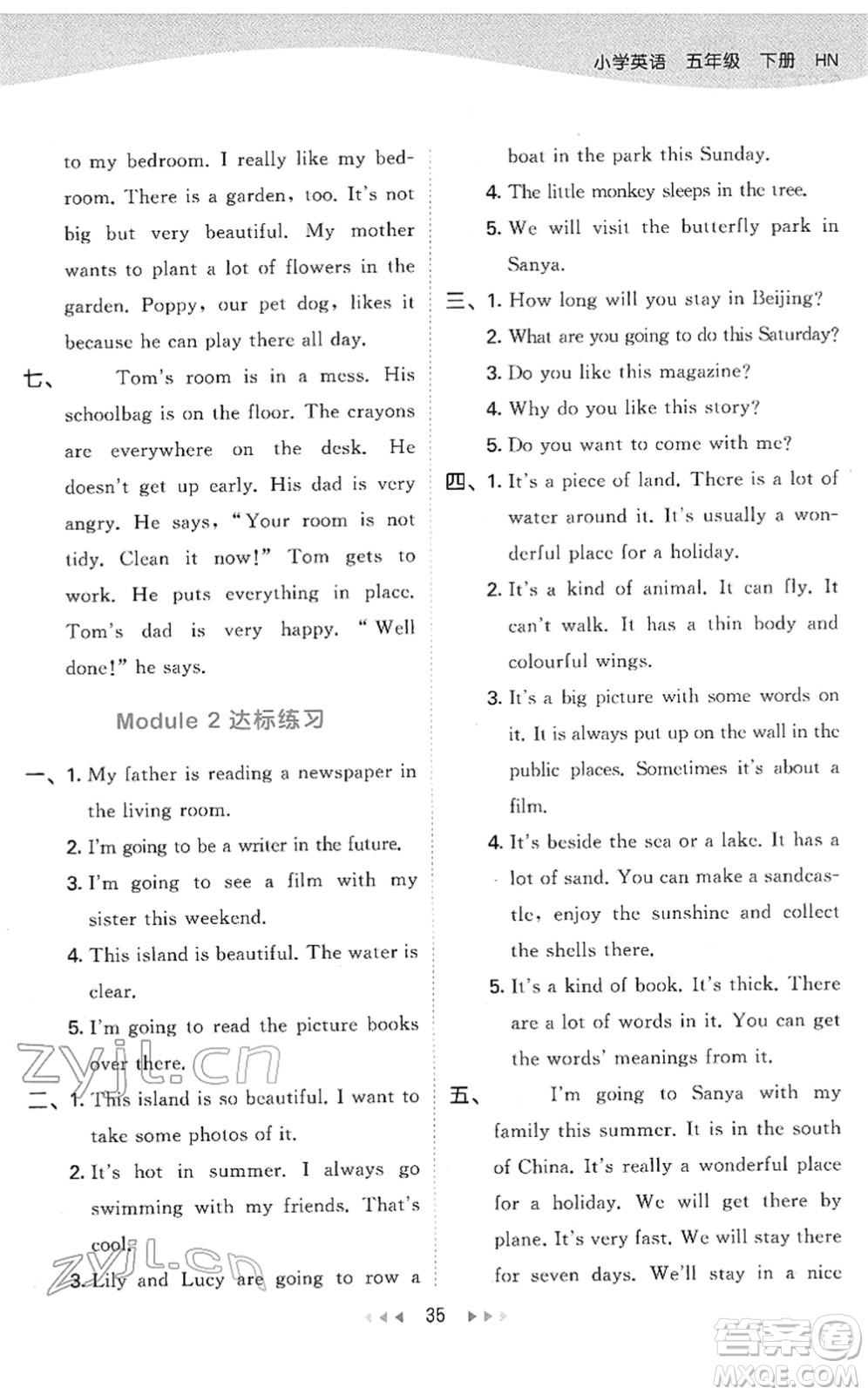 教育科學出版社2022春季53天天練五年級英語下冊HN滬教牛津版答案