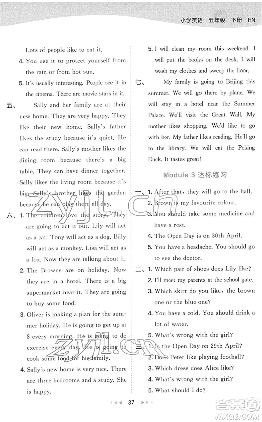 教育科學出版社2022春季53天天練五年級英語下冊HN滬教牛津版答案