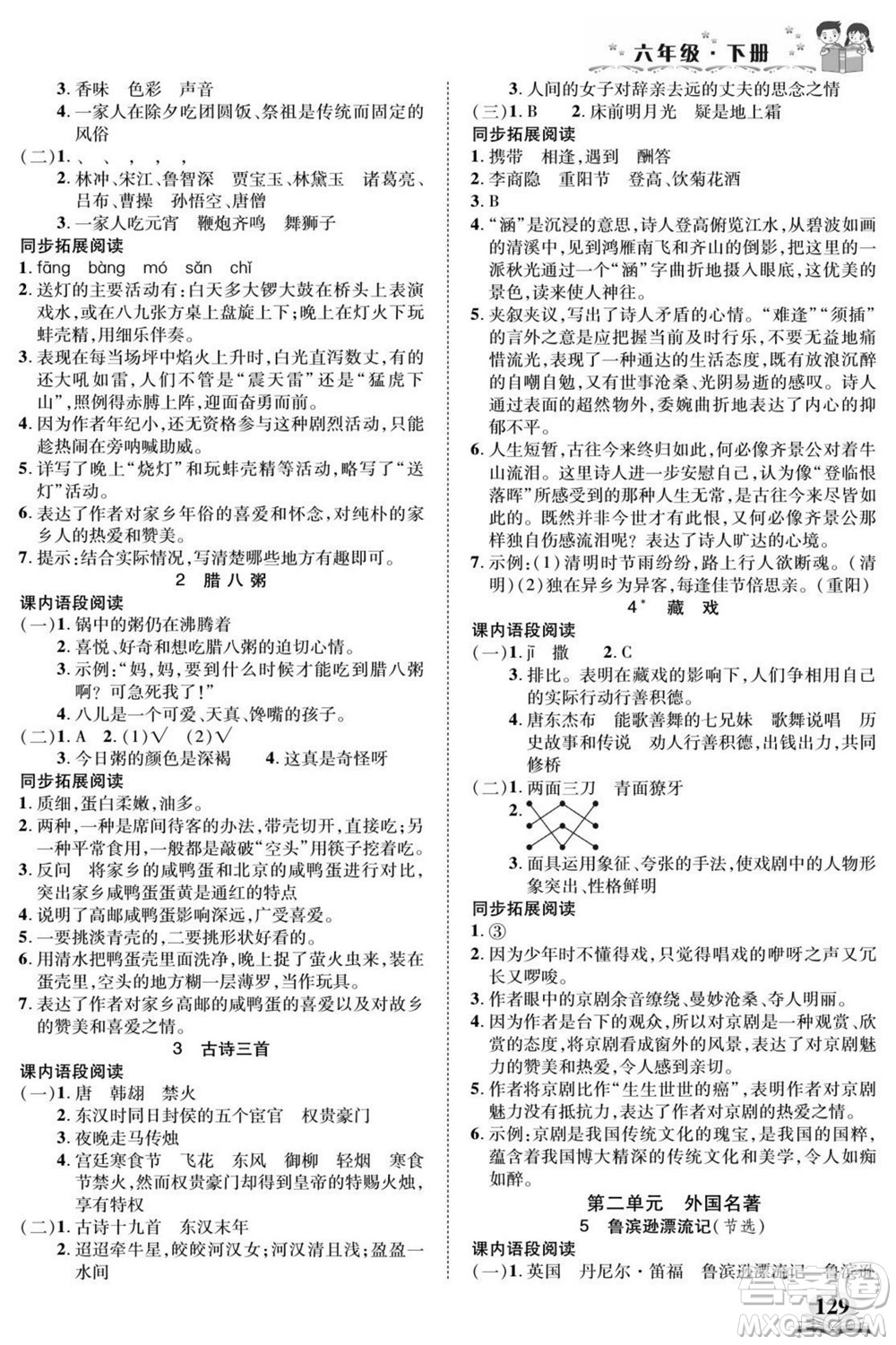 武漢出版社2022快樂(lè)閱讀小英才語(yǔ)文六年級(jí)下冊(cè)部編版答案