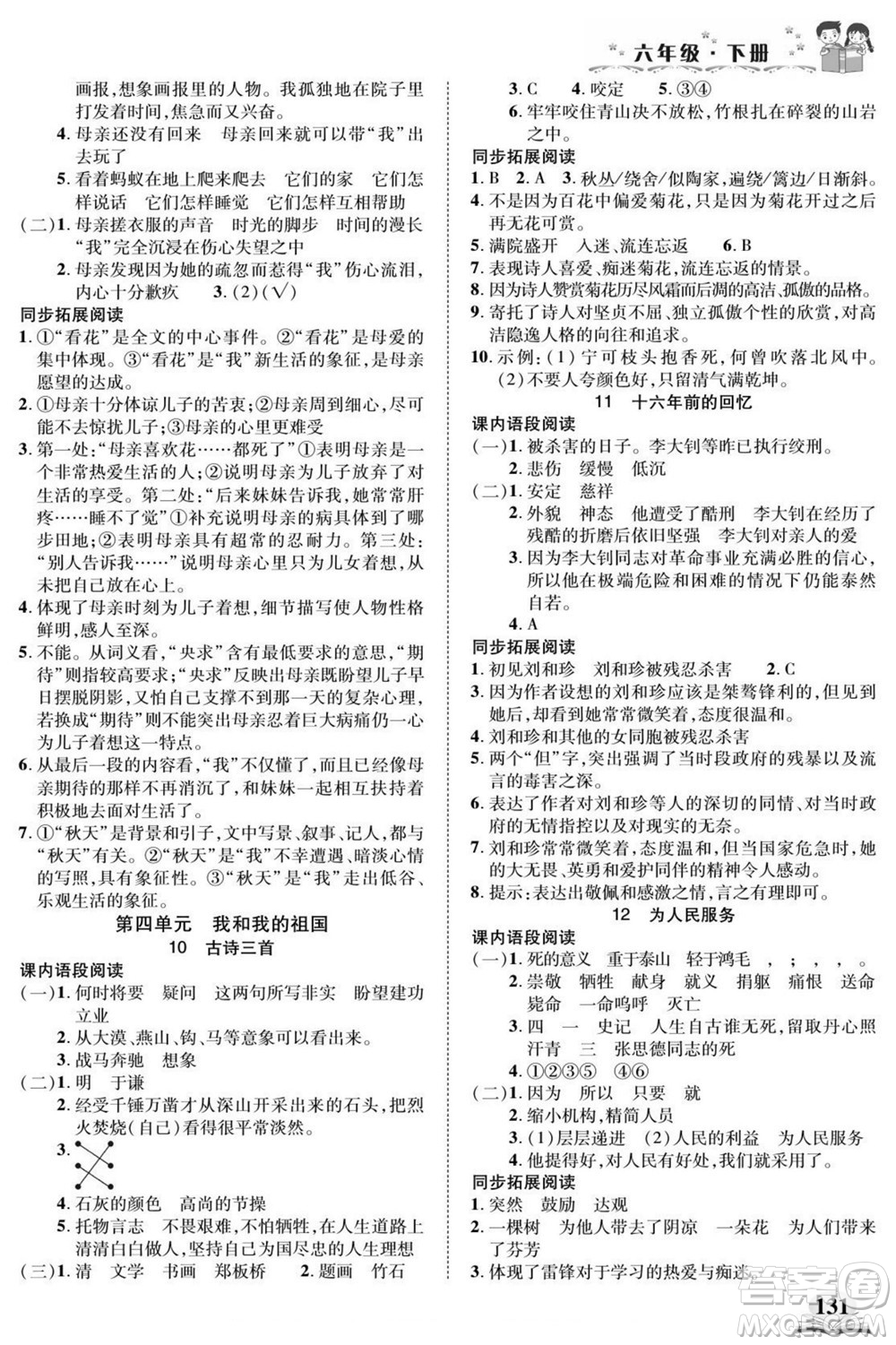 武漢出版社2022快樂(lè)閱讀小英才語(yǔ)文六年級(jí)下冊(cè)部編版答案