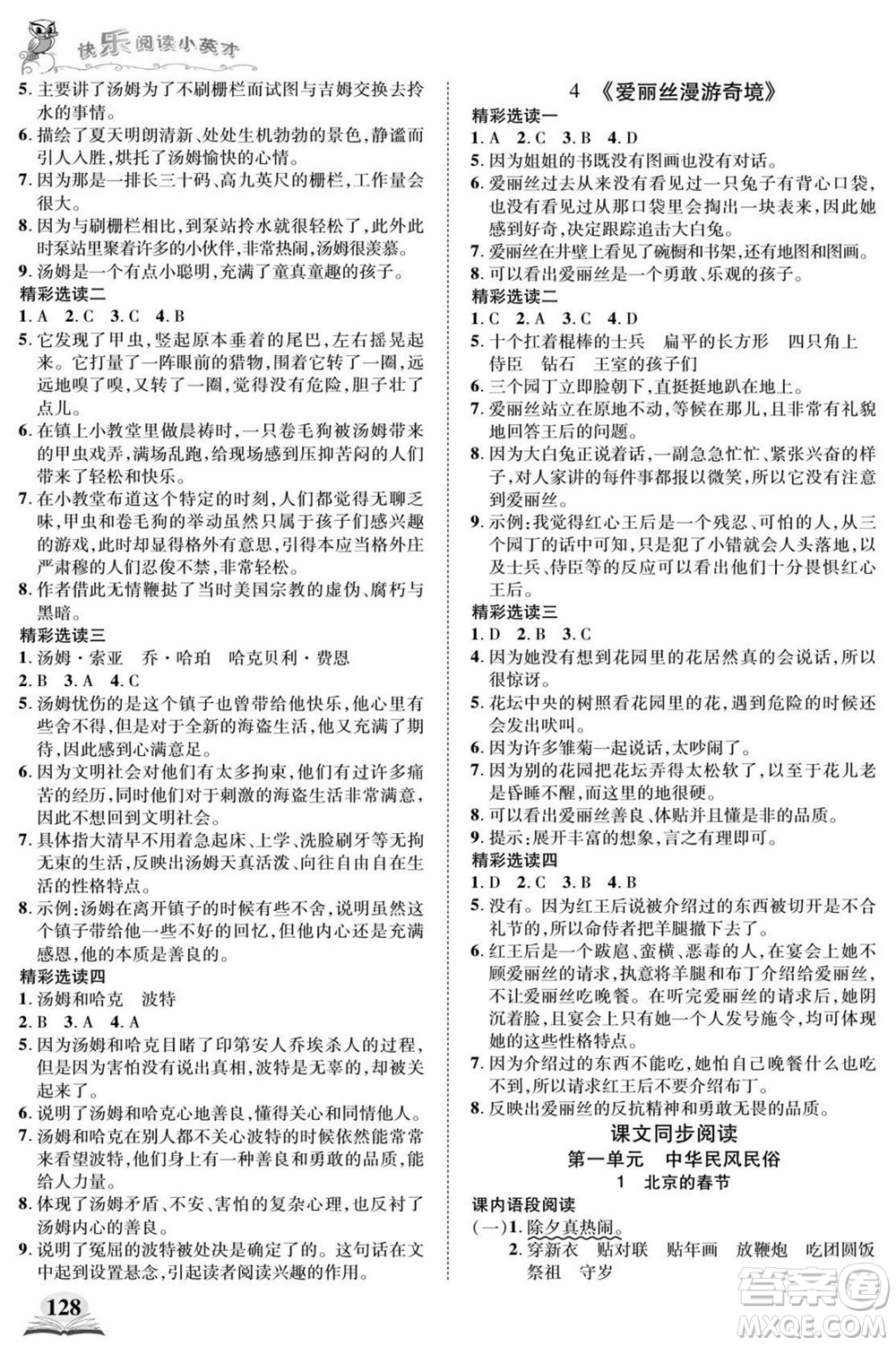 武漢出版社2022快樂(lè)閱讀小英才語(yǔ)文六年級(jí)下冊(cè)部編版答案