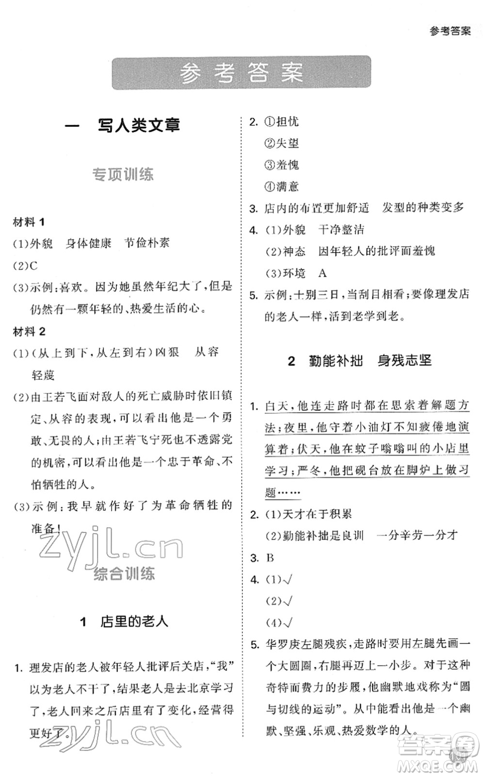 西安出版社2022春季53天天練小學(xué)課外閱讀五年級下冊人教版答案