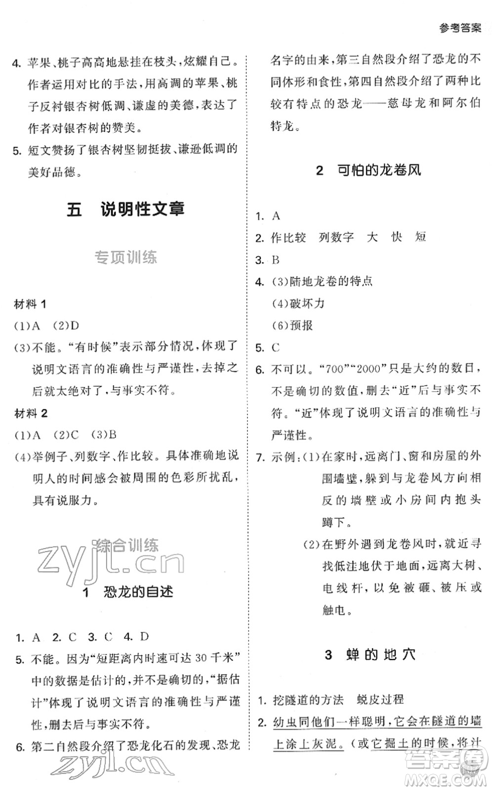 西安出版社2022春季53天天練小學(xué)課外閱讀五年級下冊人教版答案