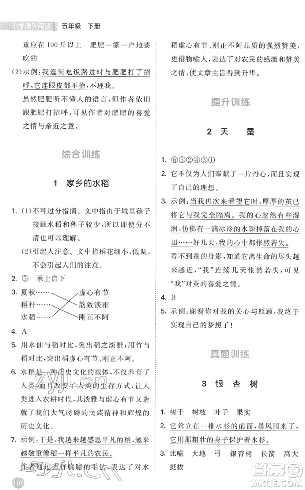 西安出版社2022春季53天天練小學(xué)課外閱讀五年級下冊人教版答案