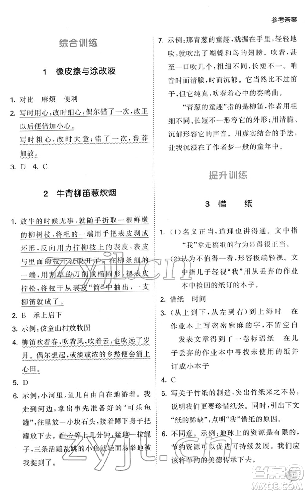 西安出版社2022春季53天天練小學(xué)課外閱讀五年級下冊人教版答案