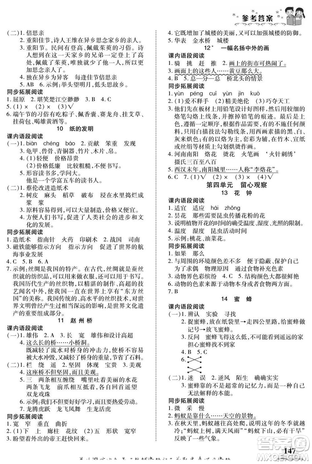 武漢出版社2022快樂閱讀小英才語(yǔ)文三年級(jí)下冊(cè)部編版答案