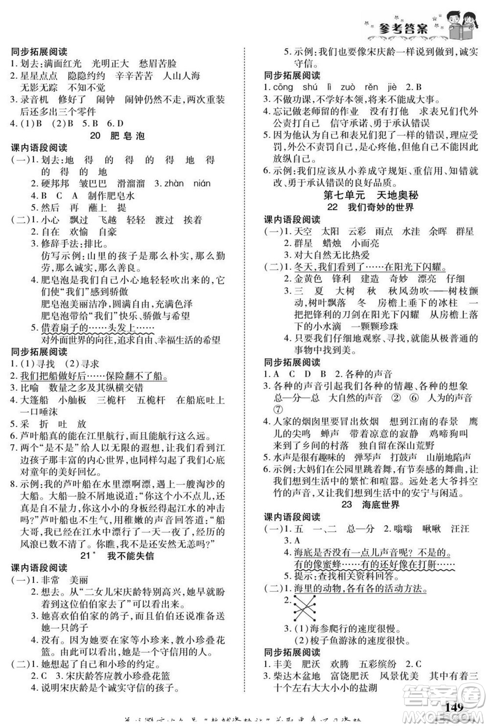 武漢出版社2022快樂閱讀小英才語(yǔ)文三年級(jí)下冊(cè)部編版答案