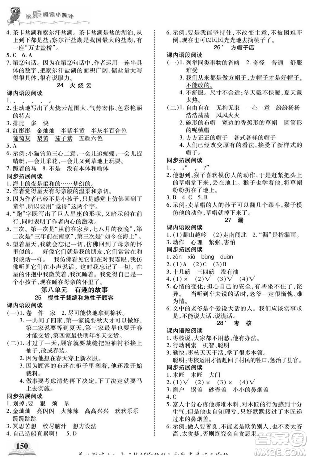 武漢出版社2022快樂閱讀小英才語(yǔ)文三年級(jí)下冊(cè)部編版答案