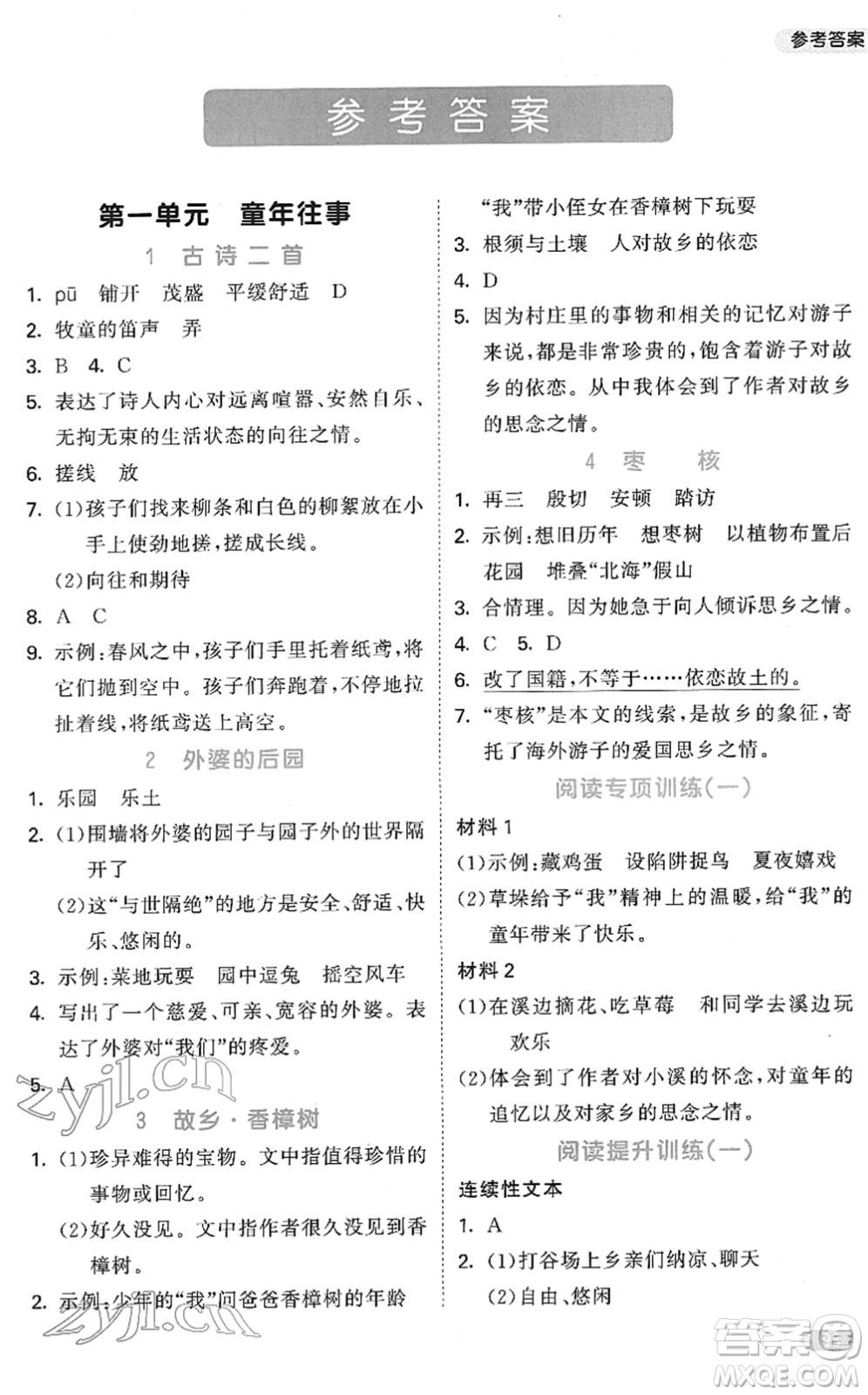 教育科學(xué)出版社2022春季53天天練小學(xué)同步閱讀五年級(jí)下冊(cè)人教版答案