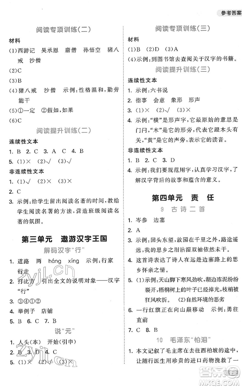 教育科學(xué)出版社2022春季53天天練小學(xué)同步閱讀五年級(jí)下冊(cè)人教版答案