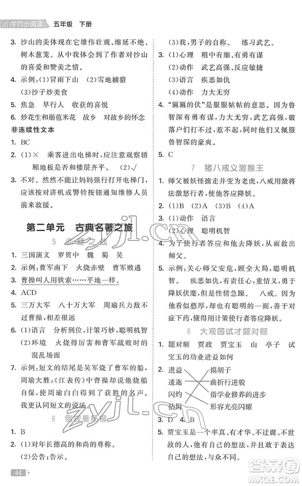 教育科學(xué)出版社2022春季53天天練小學(xué)同步閱讀五年級(jí)下冊(cè)人教版答案